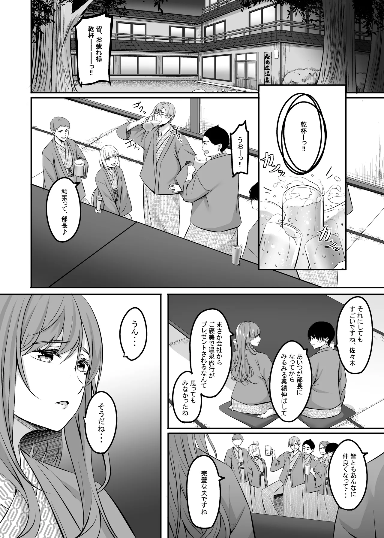 人妻と温泉でいちゃラブSEXが止められない！総集編 Page.52