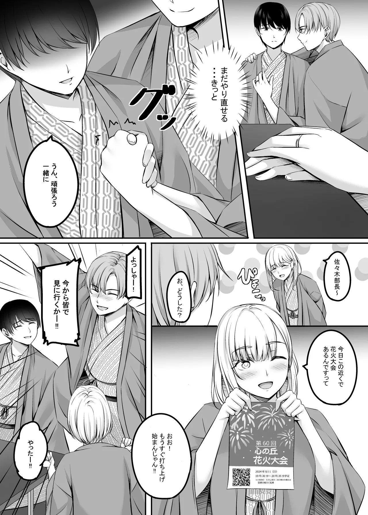 人妻と温泉でいちゃラブSEXが止められない！総集編 Page.54