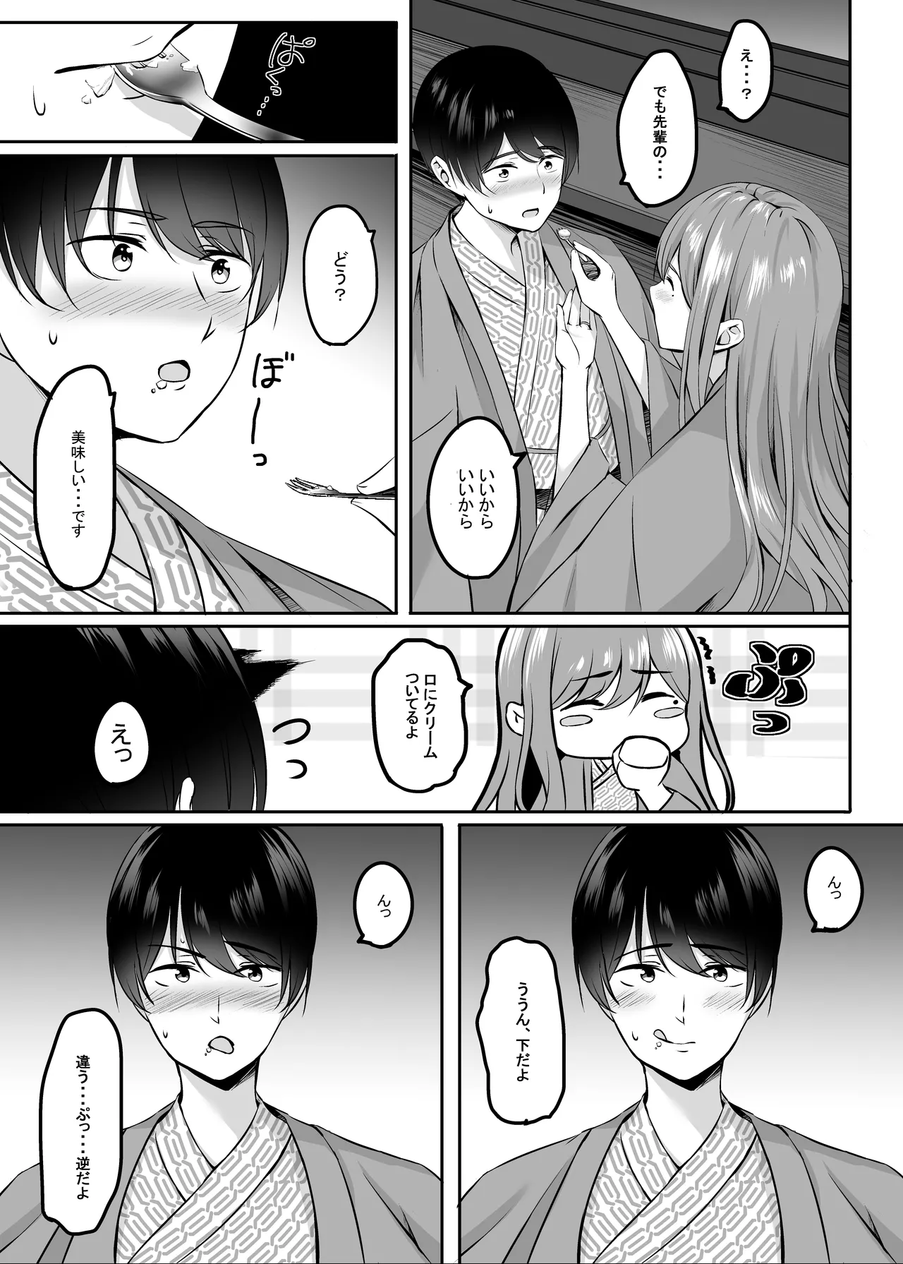 人妻と温泉でいちゃラブSEXが止められない！総集編 Page.59