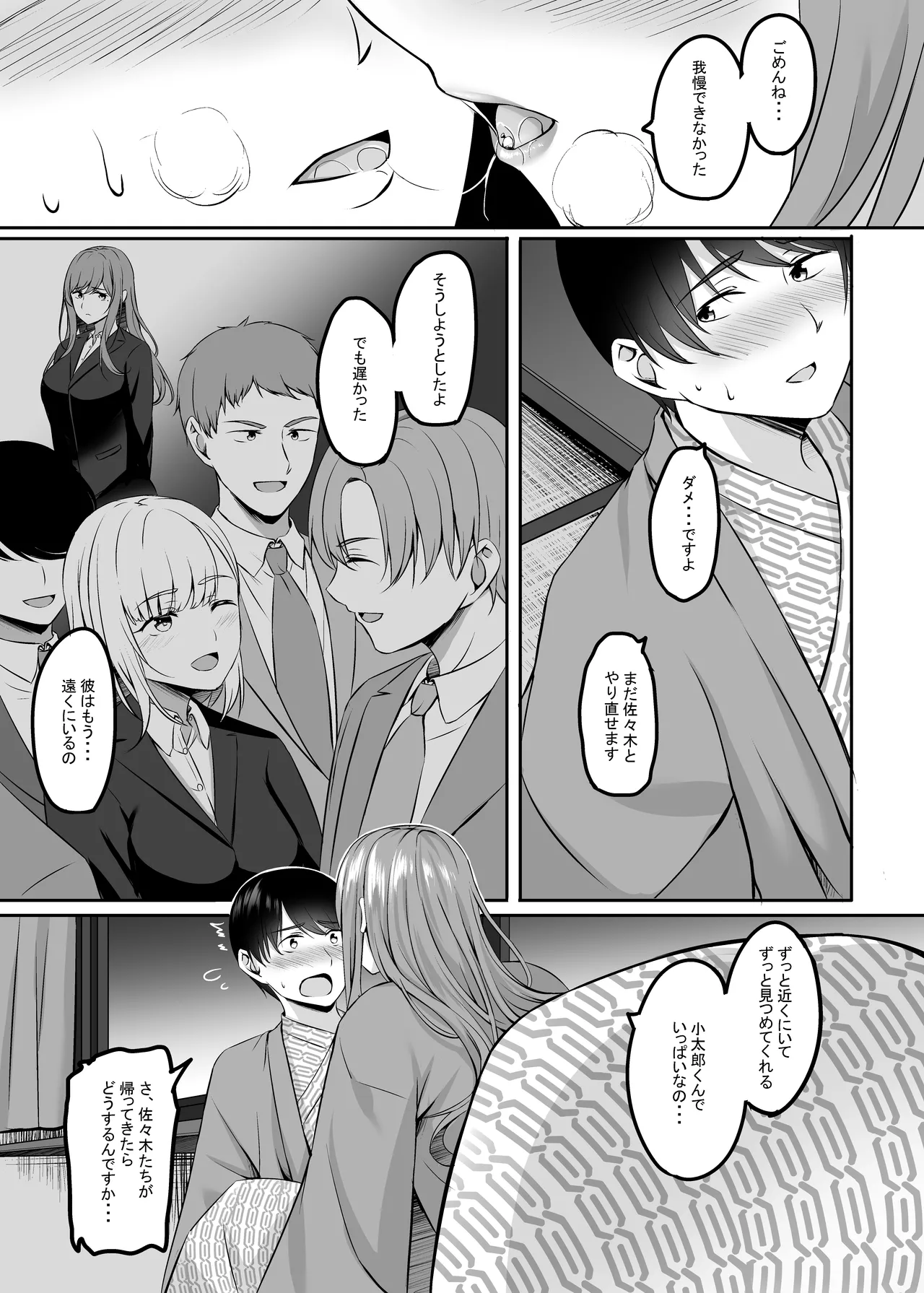 人妻と温泉でいちゃラブSEXが止められない！総集編 Page.61