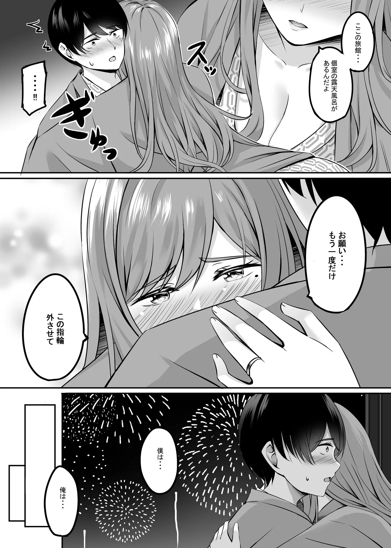 人妻と温泉でいちゃラブSEXが止められない！総集編 Page.62