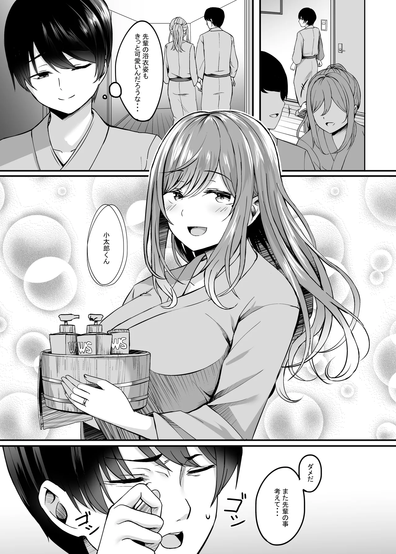 人妻と温泉でいちゃラブSEXが止められない！総集編 Page.8