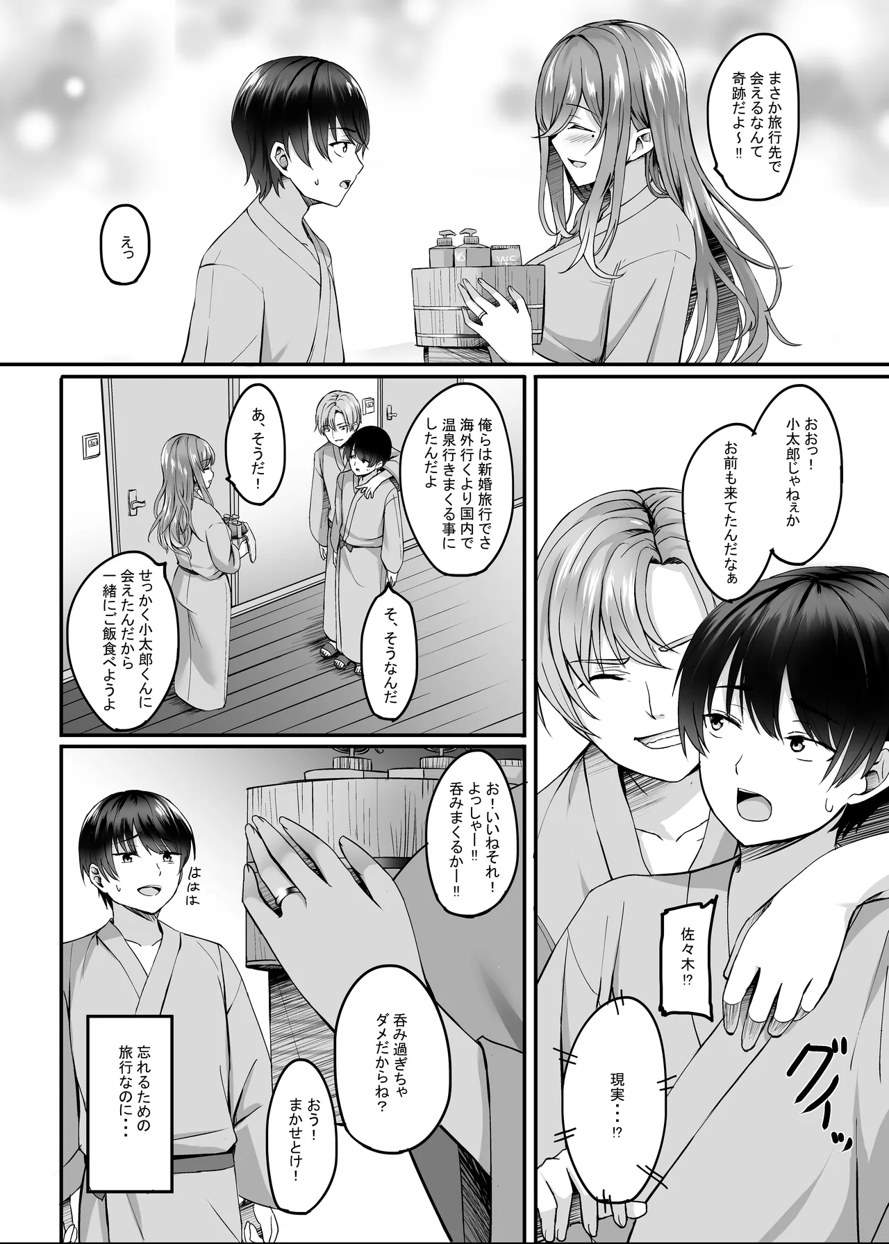人妻と温泉でいちゃラブSEXが止められない！総集編 Page.9