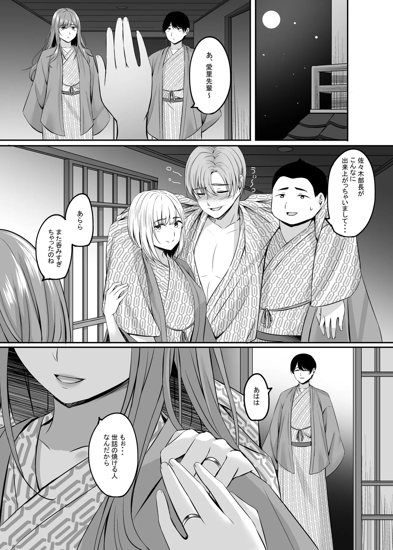 人妻と温泉でいちゃラブSEXが止められない！総集編 Page.90