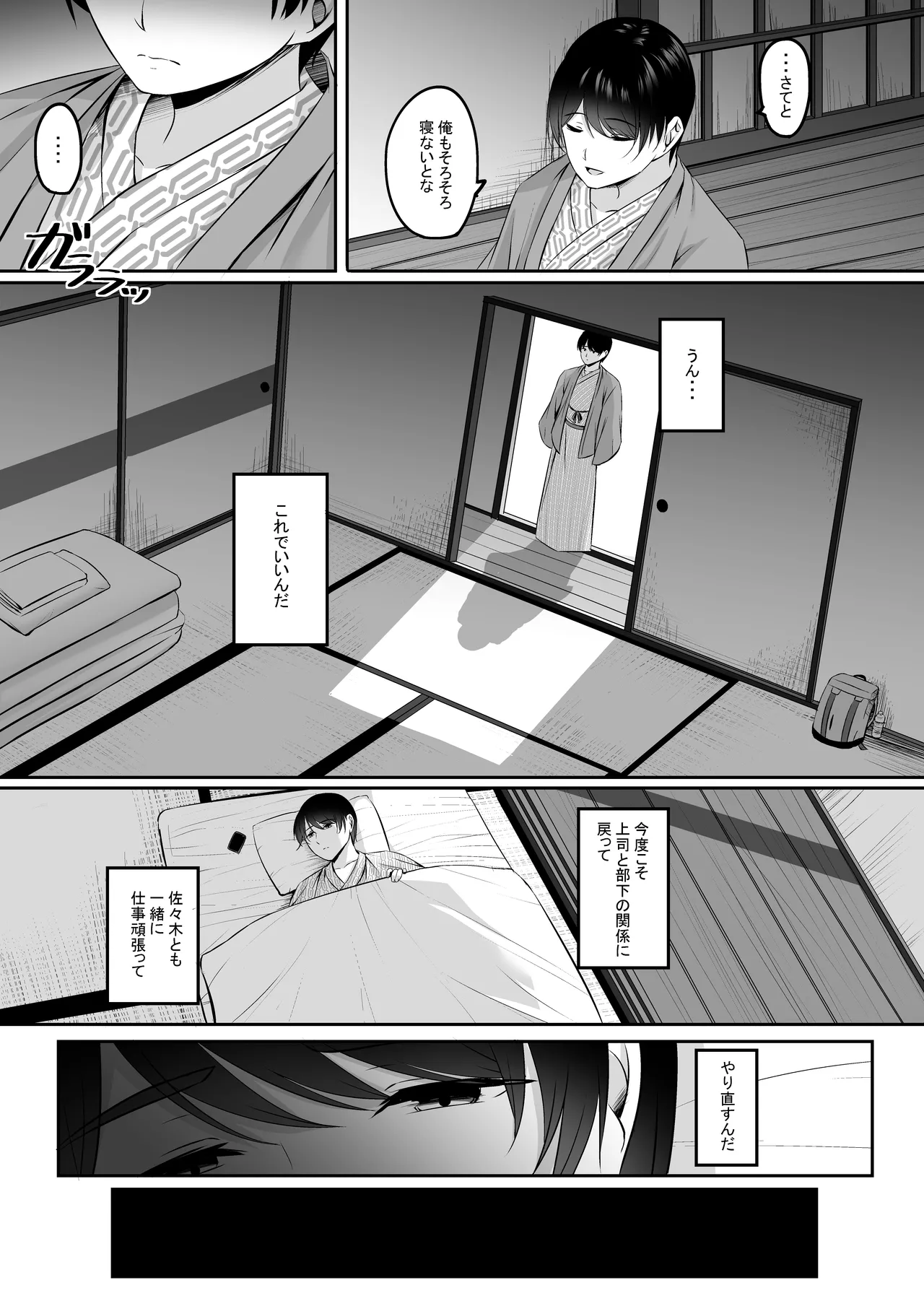 人妻と温泉でいちゃラブSEXが止められない！総集編 Page.91
