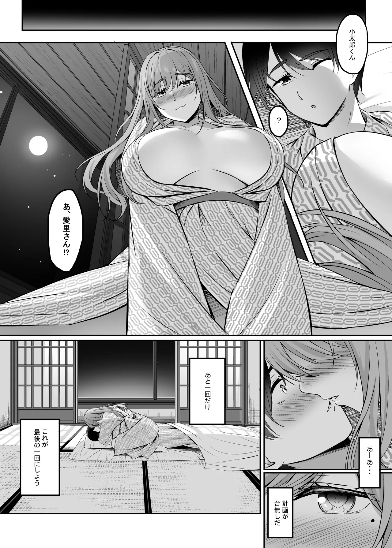 人妻と温泉でいちゃラブSEXが止められない！総集編 Page.92