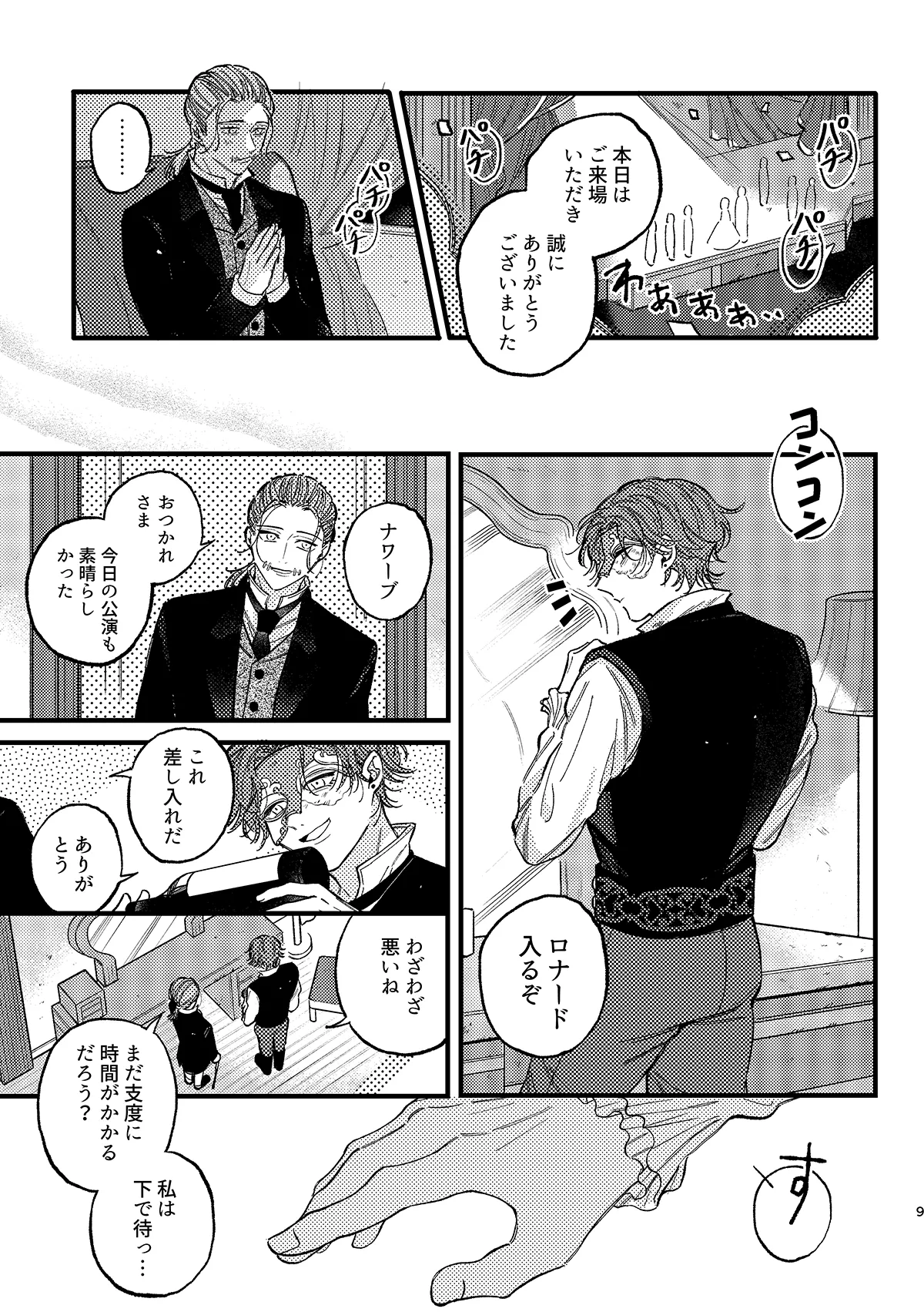 もう我慢できない！ Page.10