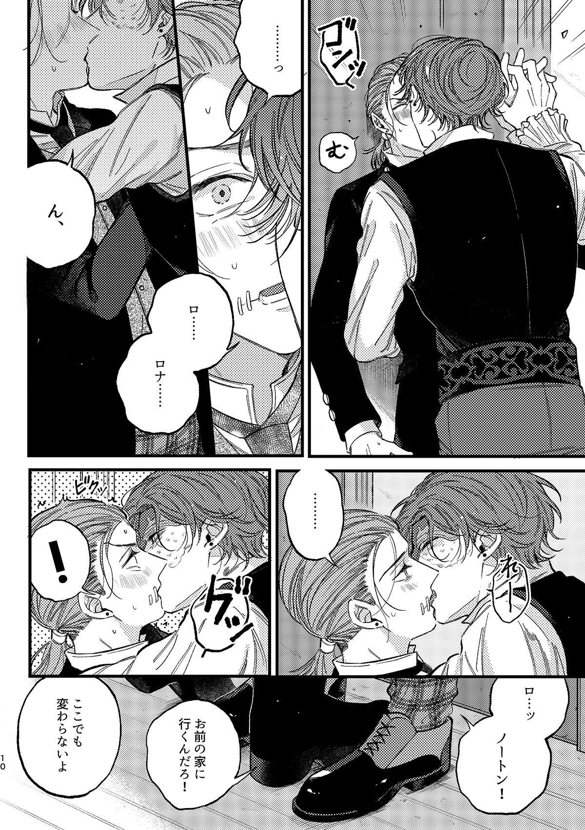 もう我慢できない！ Page.11