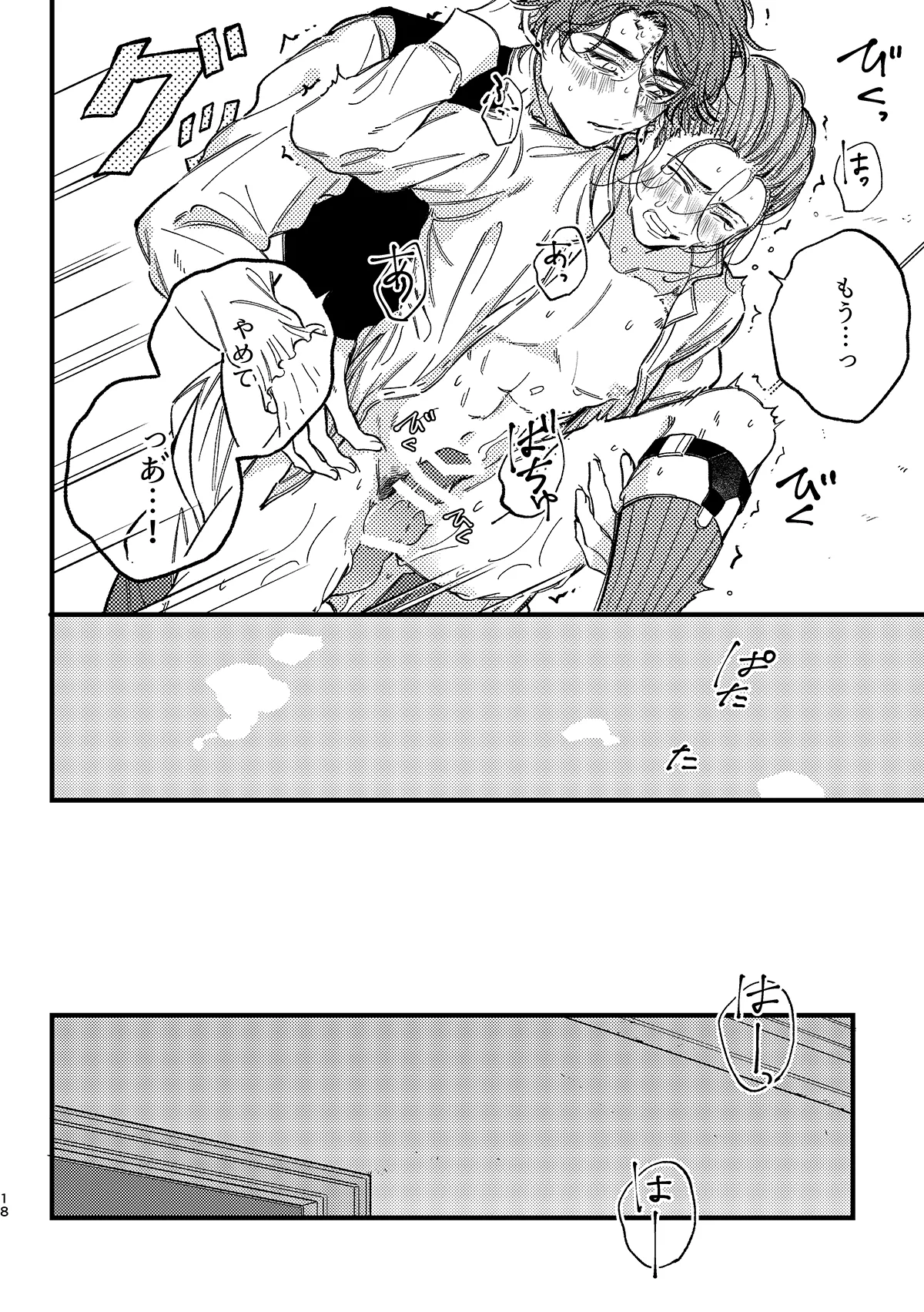もう我慢できない！ Page.19