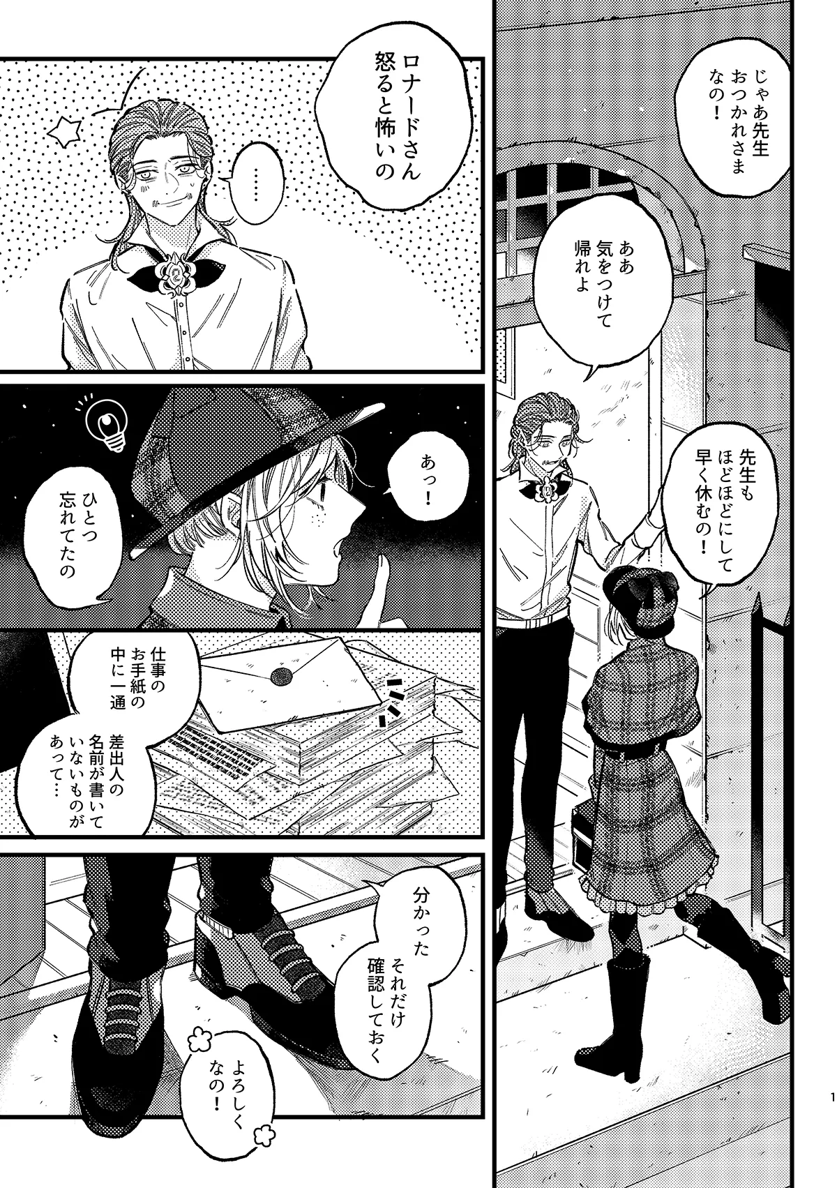 もう我慢できない！ Page.3