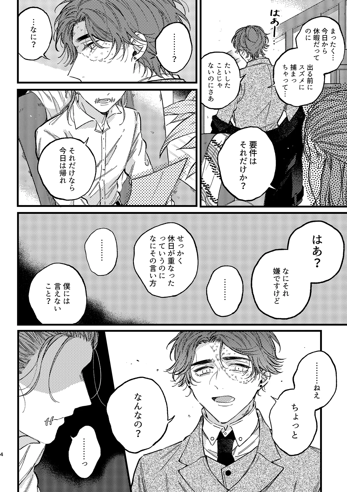 もう我慢できない！ Page.5