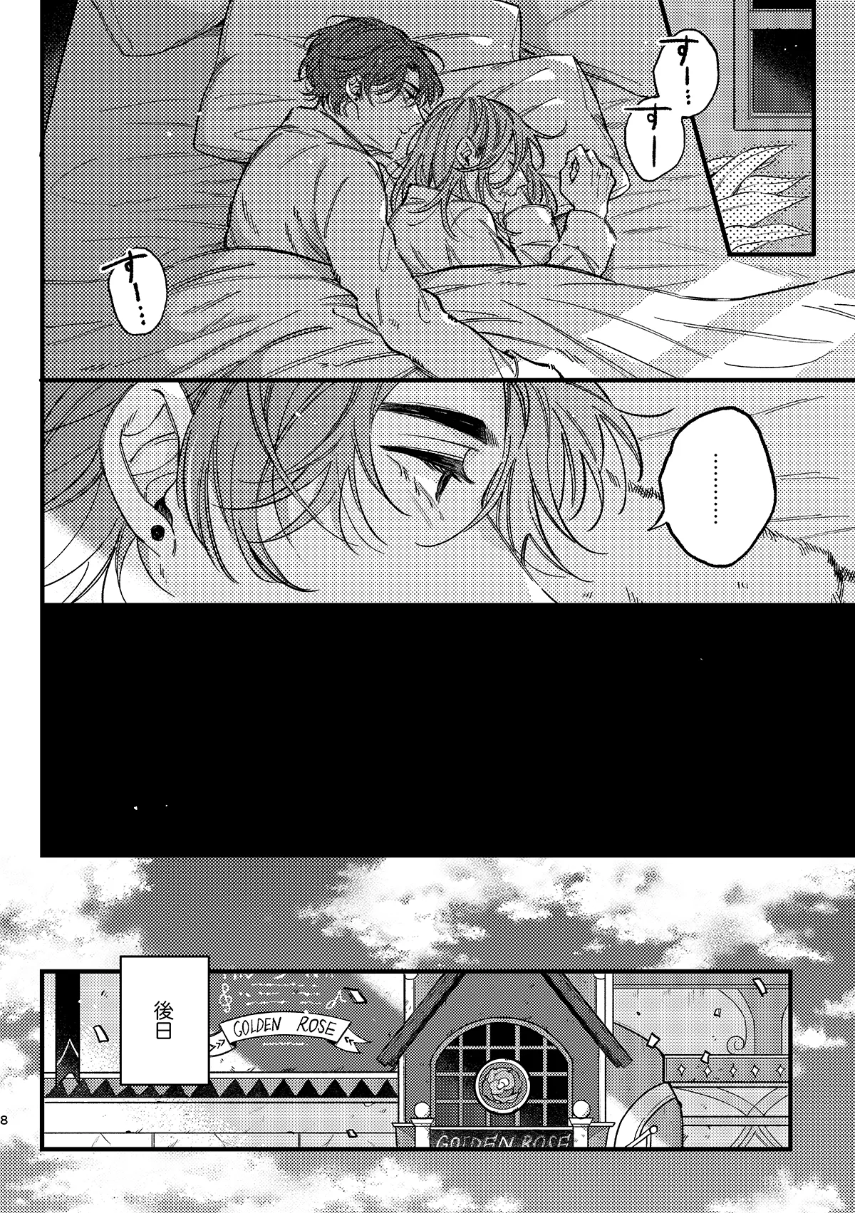 もう我慢できない！ Page.9