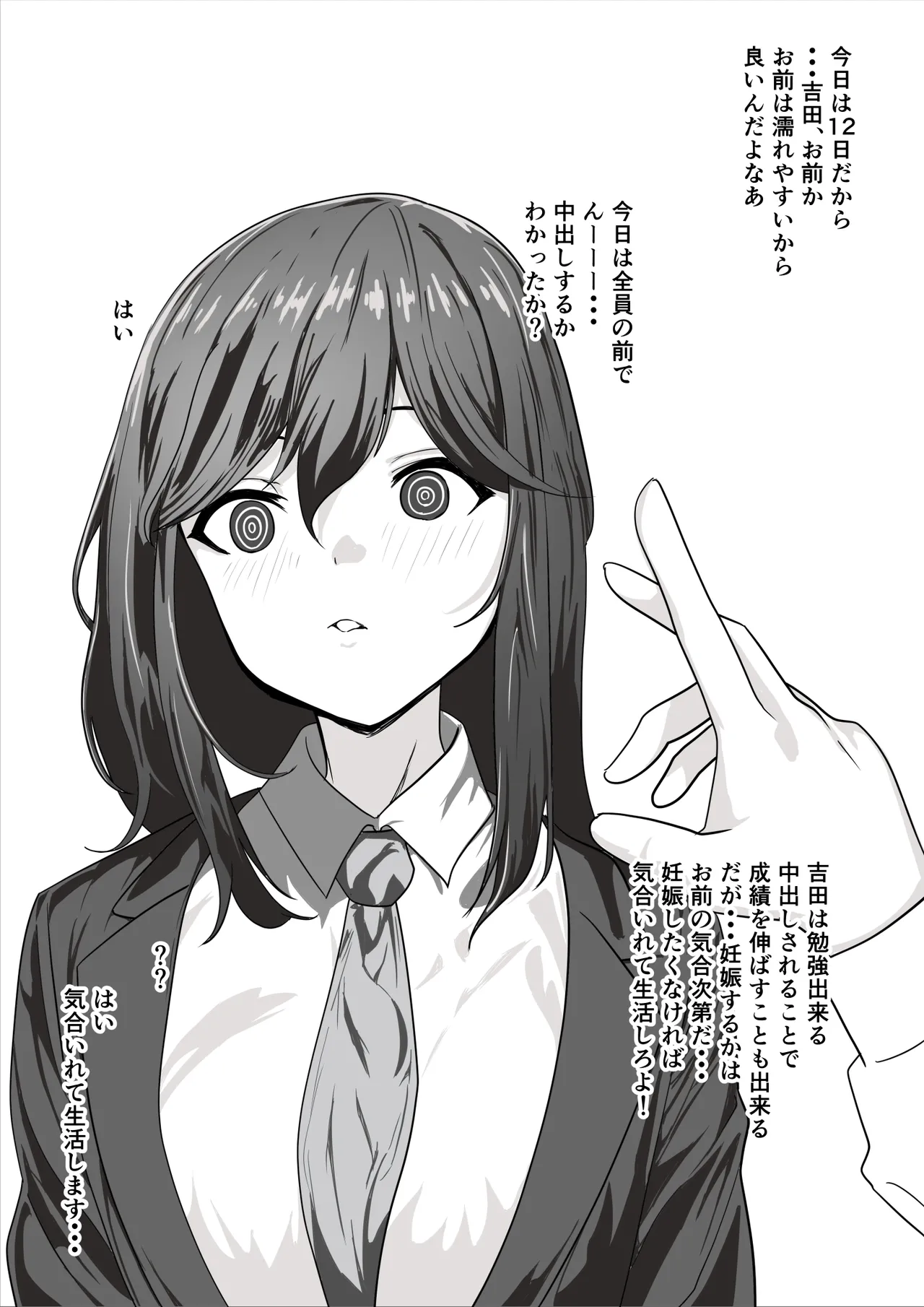 催眠少女 Page.12