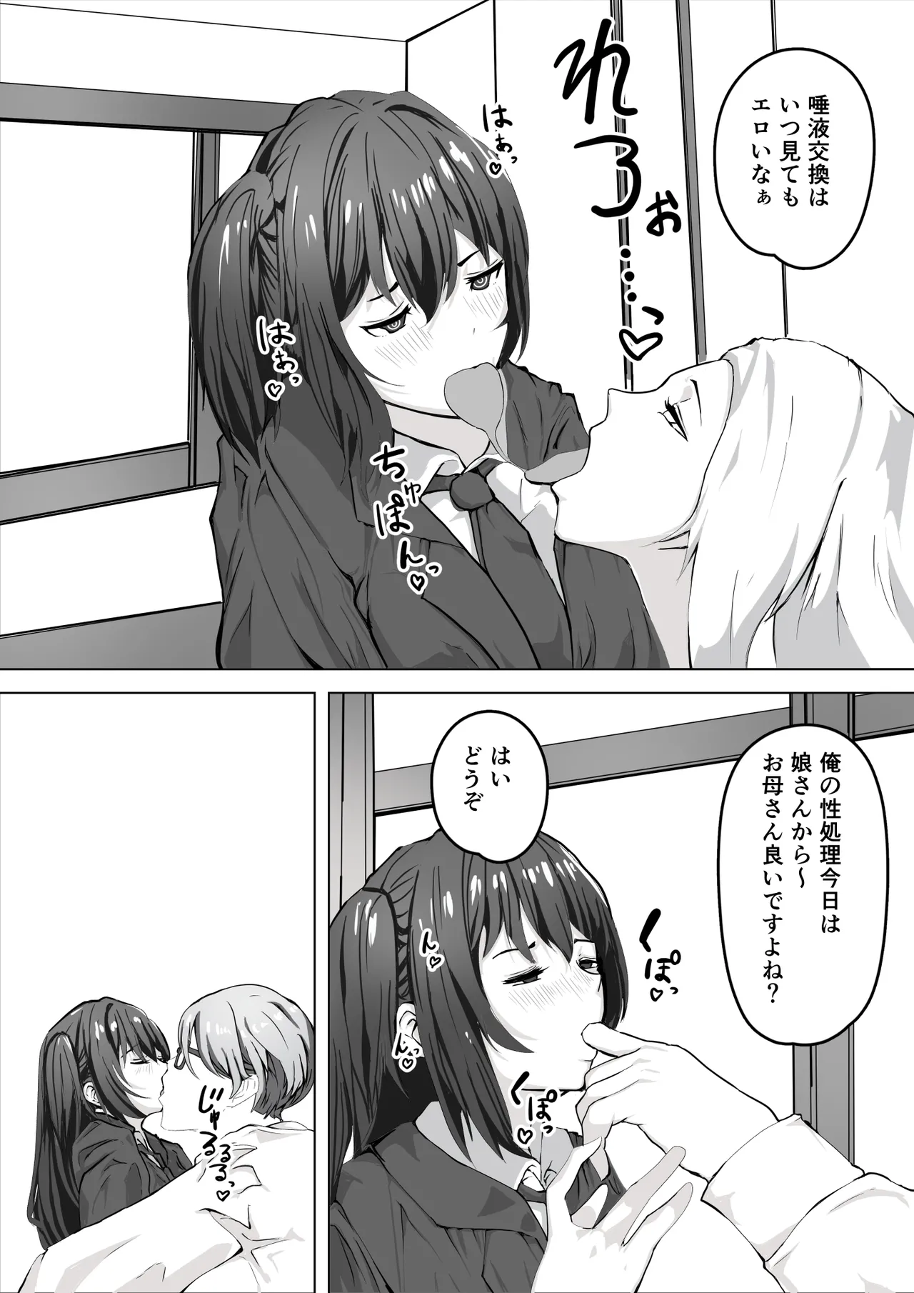 催眠少女 Page.22