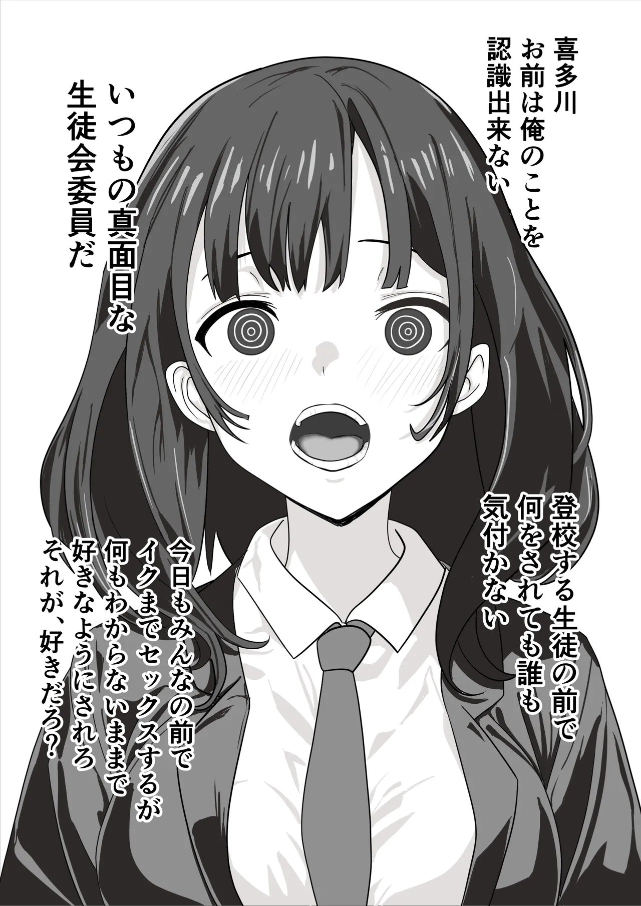 催眠少女 Page.3