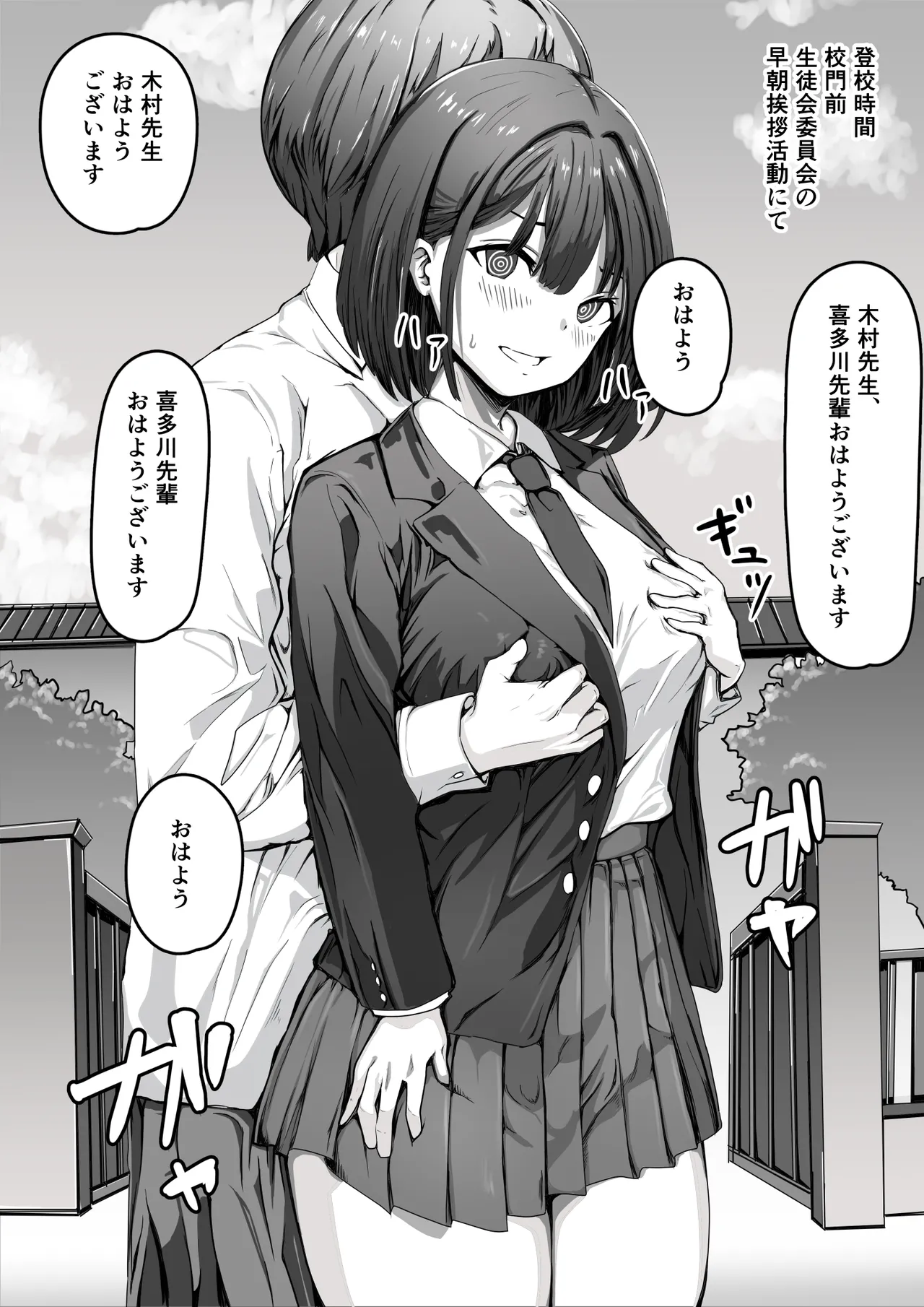 催眠少女 Page.4