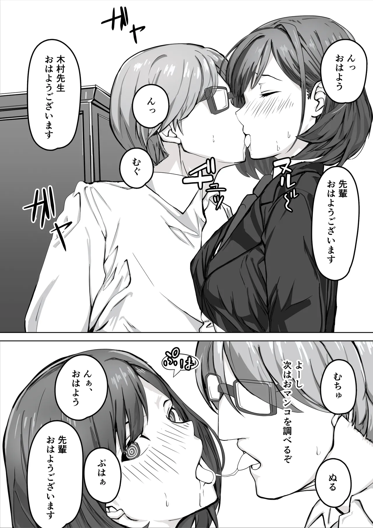 催眠少女 Page.6
