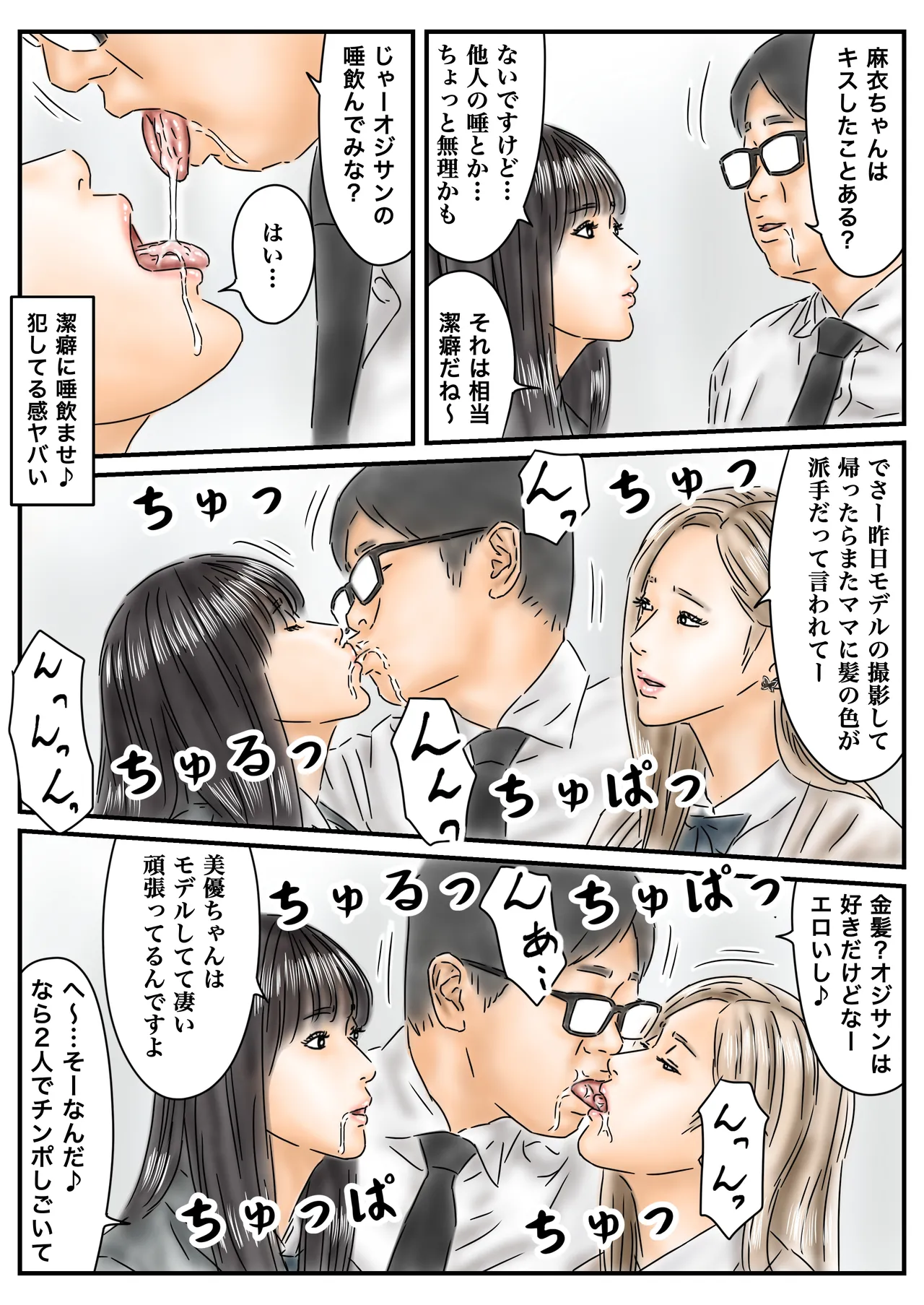 催眠オナホ 登校中の処女アイドルとギャルモデルを犯します Page.23