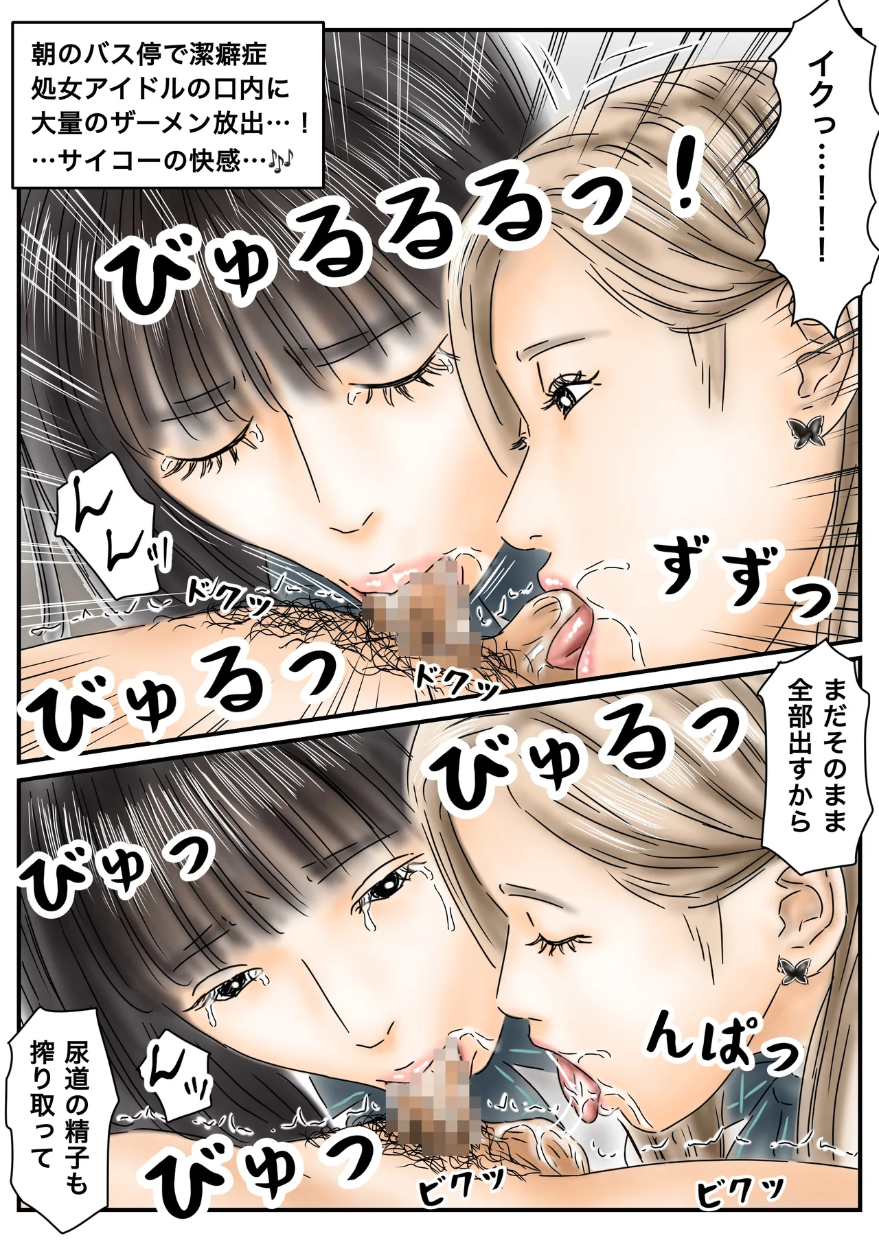 催眠オナホ 登校中の処女アイドルとギャルモデルを犯します Page.32