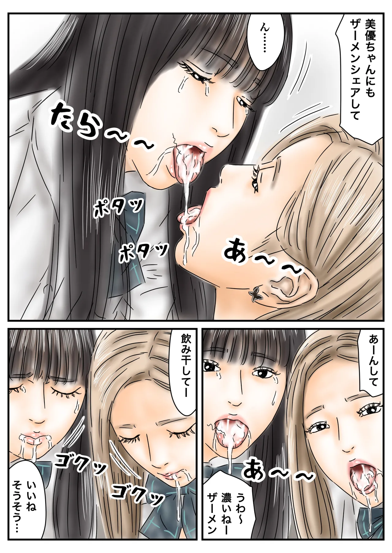 催眠オナホ 登校中の処女アイドルとギャルモデルを犯します Page.33
