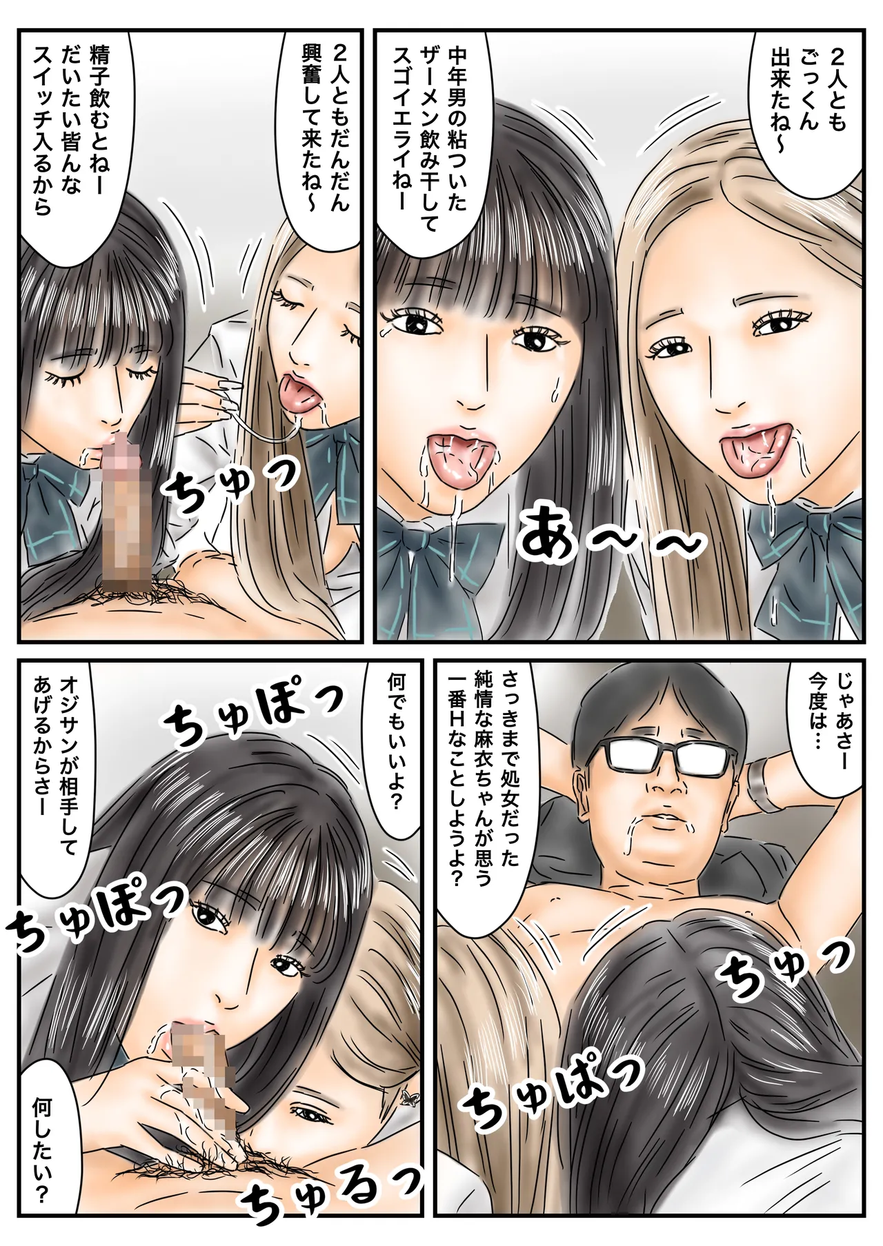催眠オナホ 登校中の処女アイドルとギャルモデルを犯します Page.34