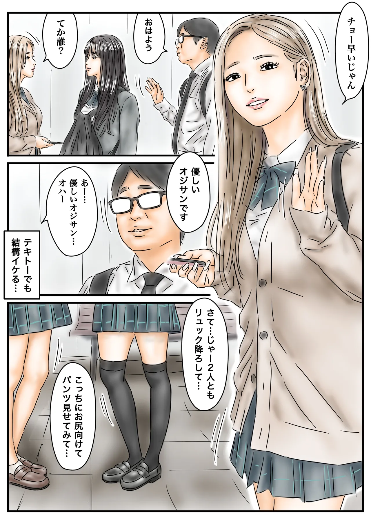 催眠オナホ 登校中の処女アイドルとギャルモデルを犯します Page.5