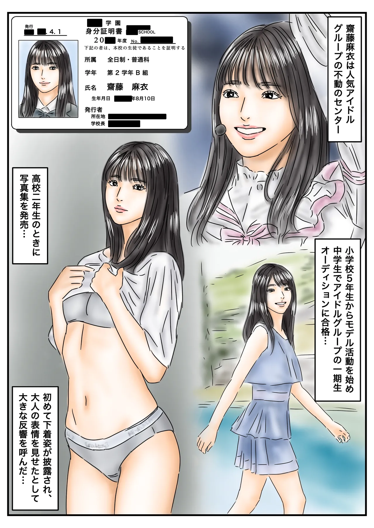 催眠オナホ 登校中の処女アイドルとギャルモデルを犯します Page.9