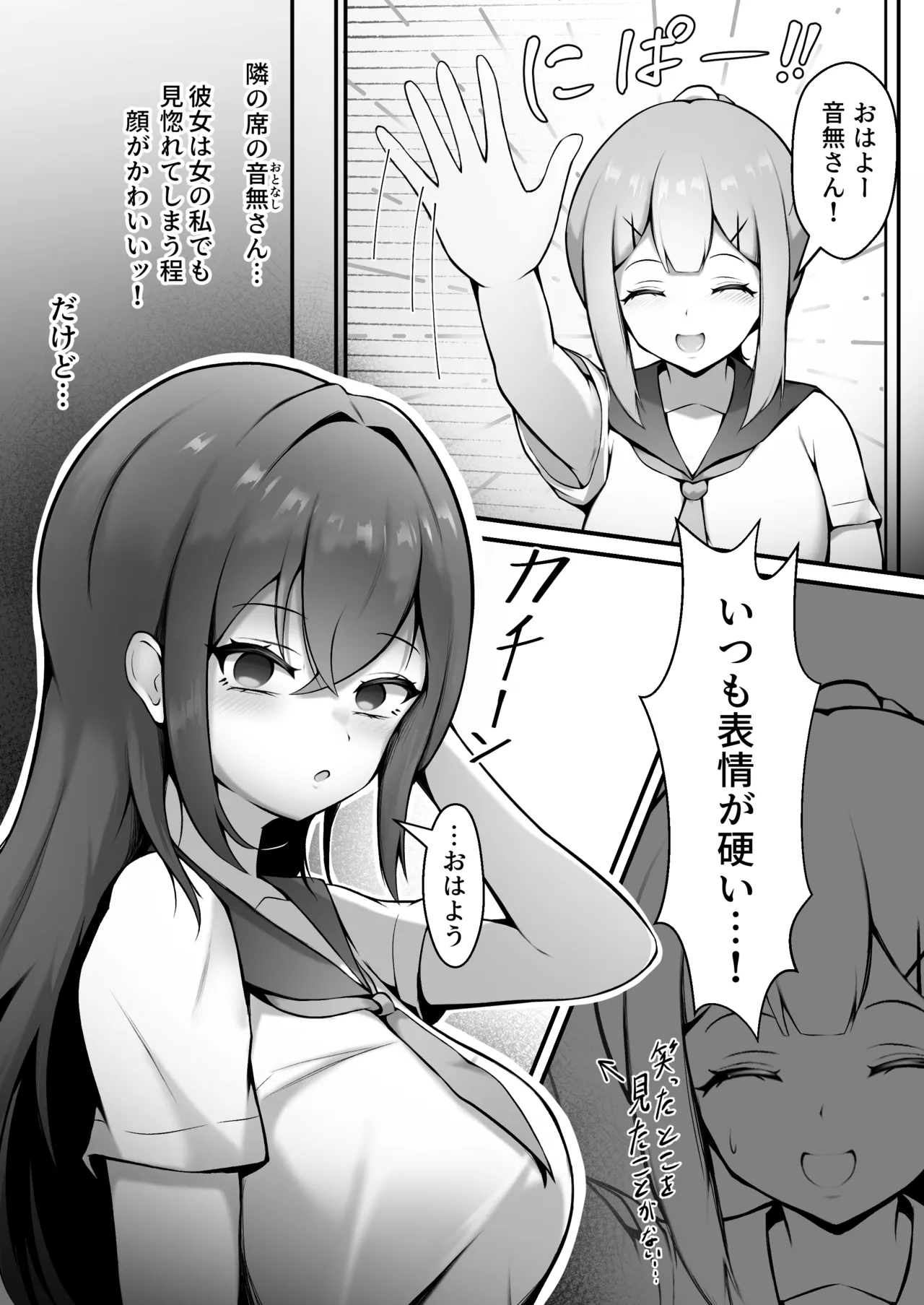 あの子の笑顔が見てみたくて Page.2