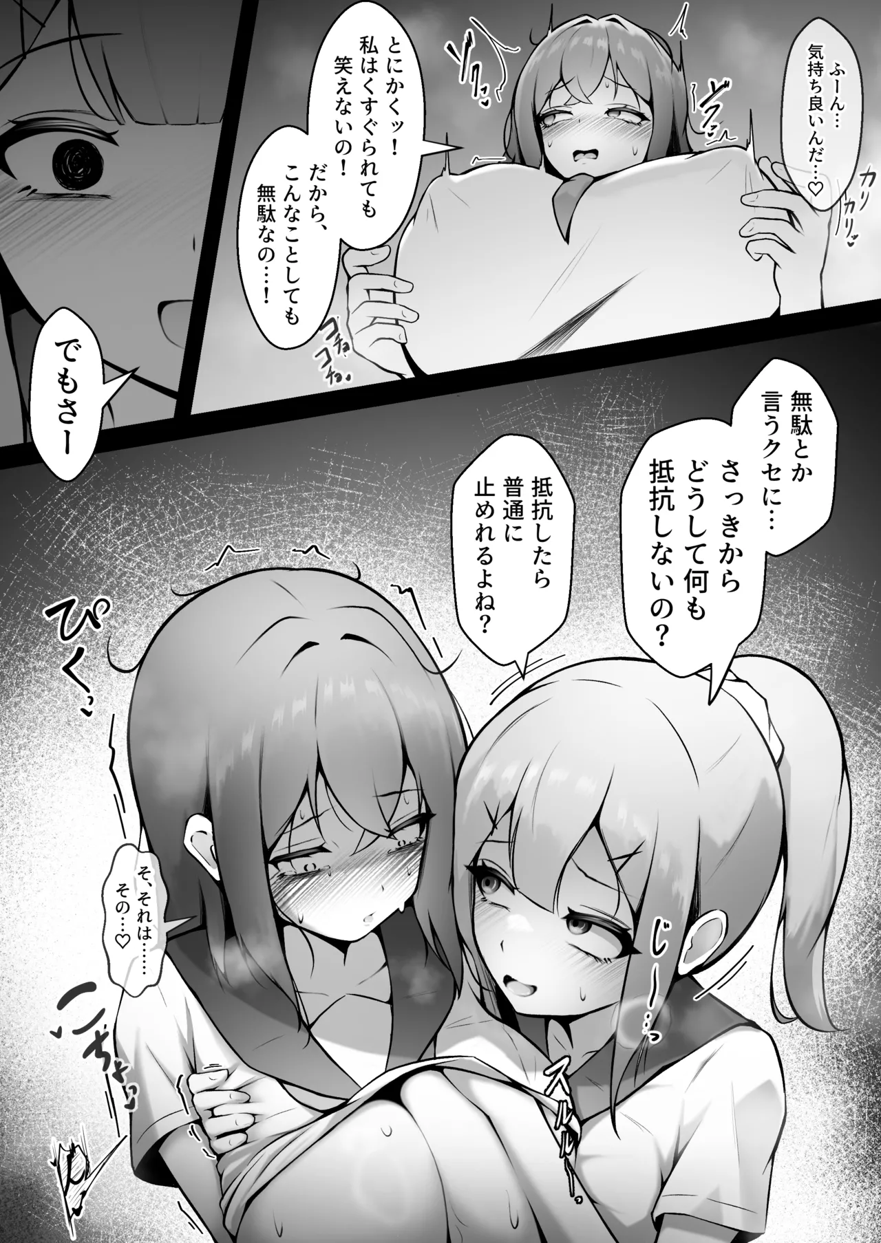 あの子の笑顔が見てみたくて Page.21