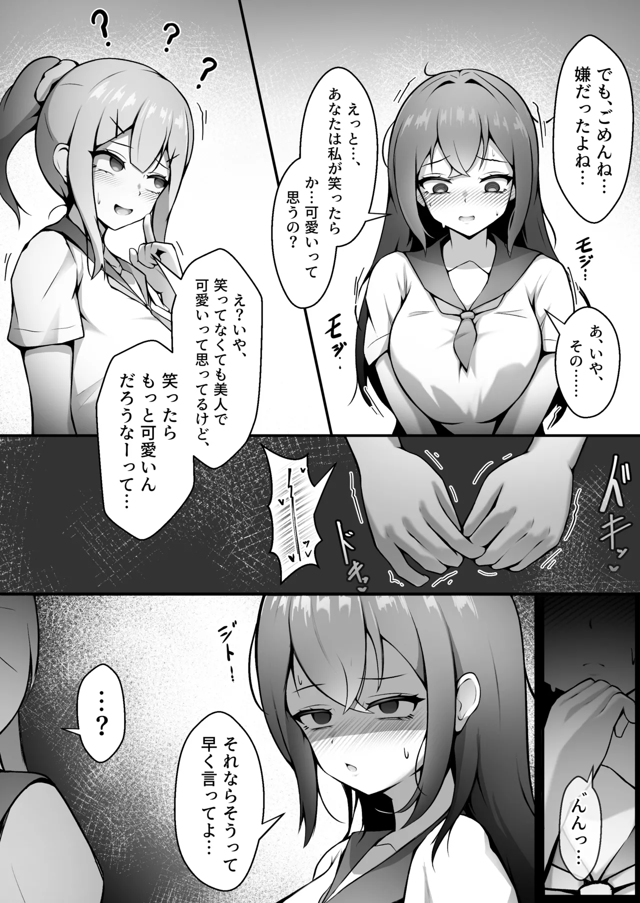 あの子の笑顔が見てみたくて Page.7