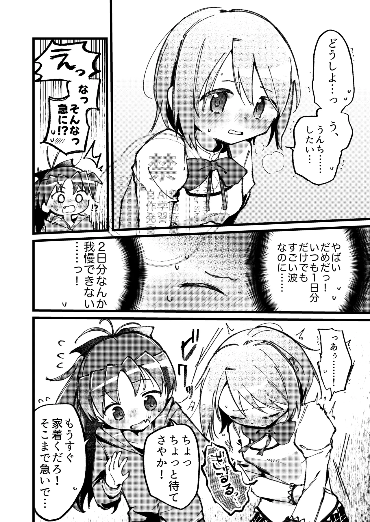 二人のヒミツの。 Page.11