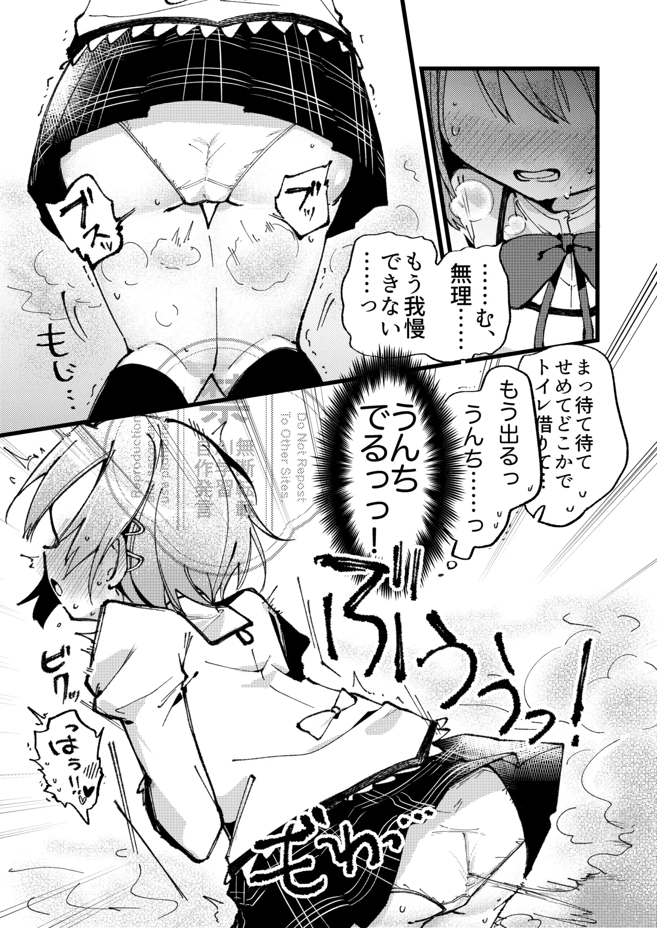 二人のヒミツの。 Page.12