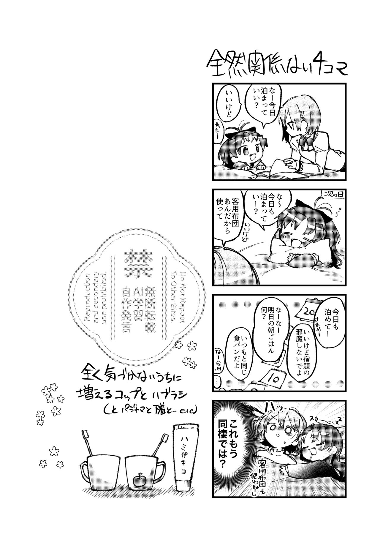 二人のヒミツの。 Page.19