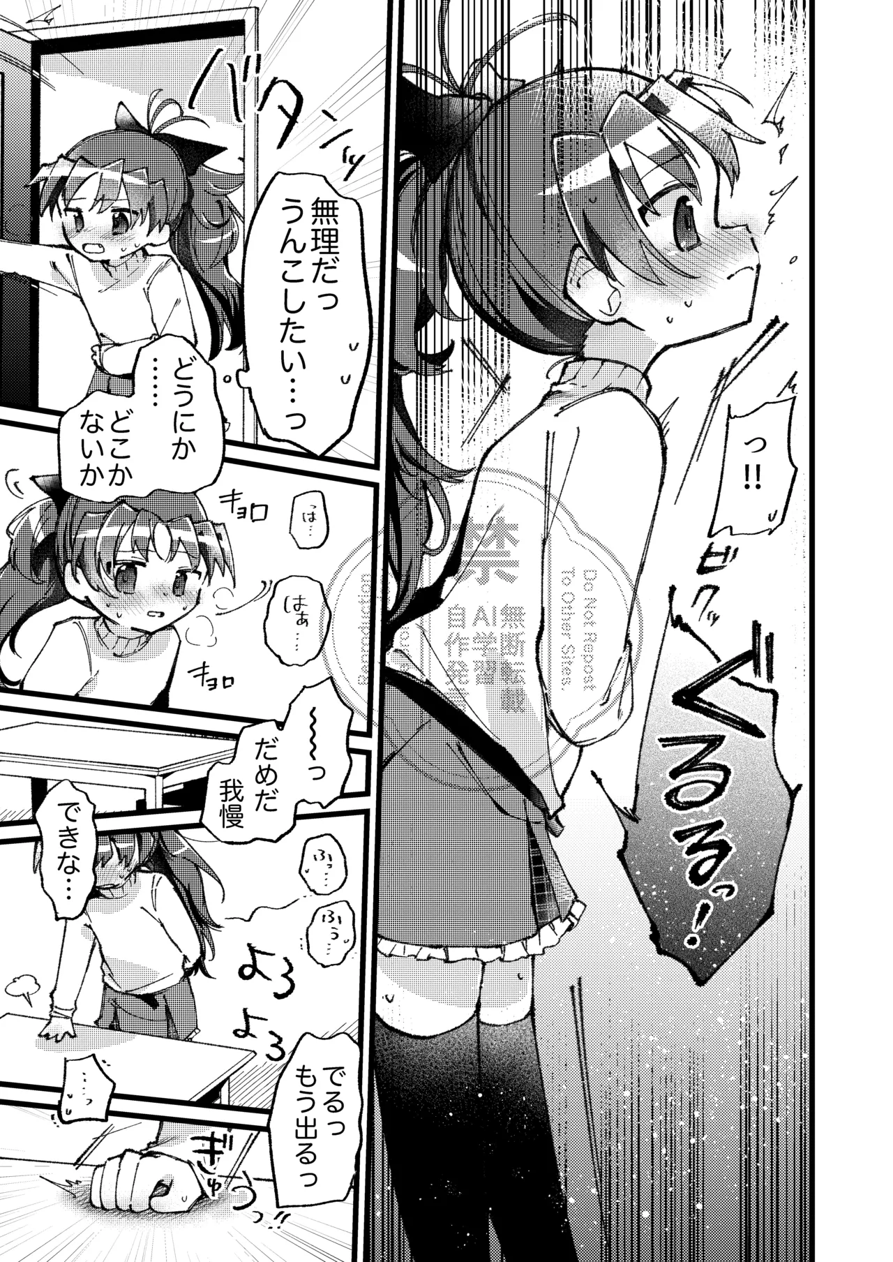 二人のヒミツの。 Page.22