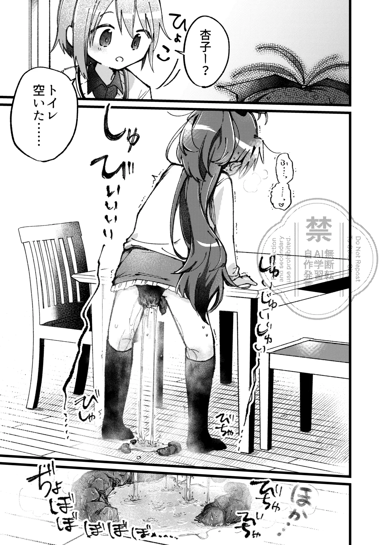 二人のヒミツの。 Page.26