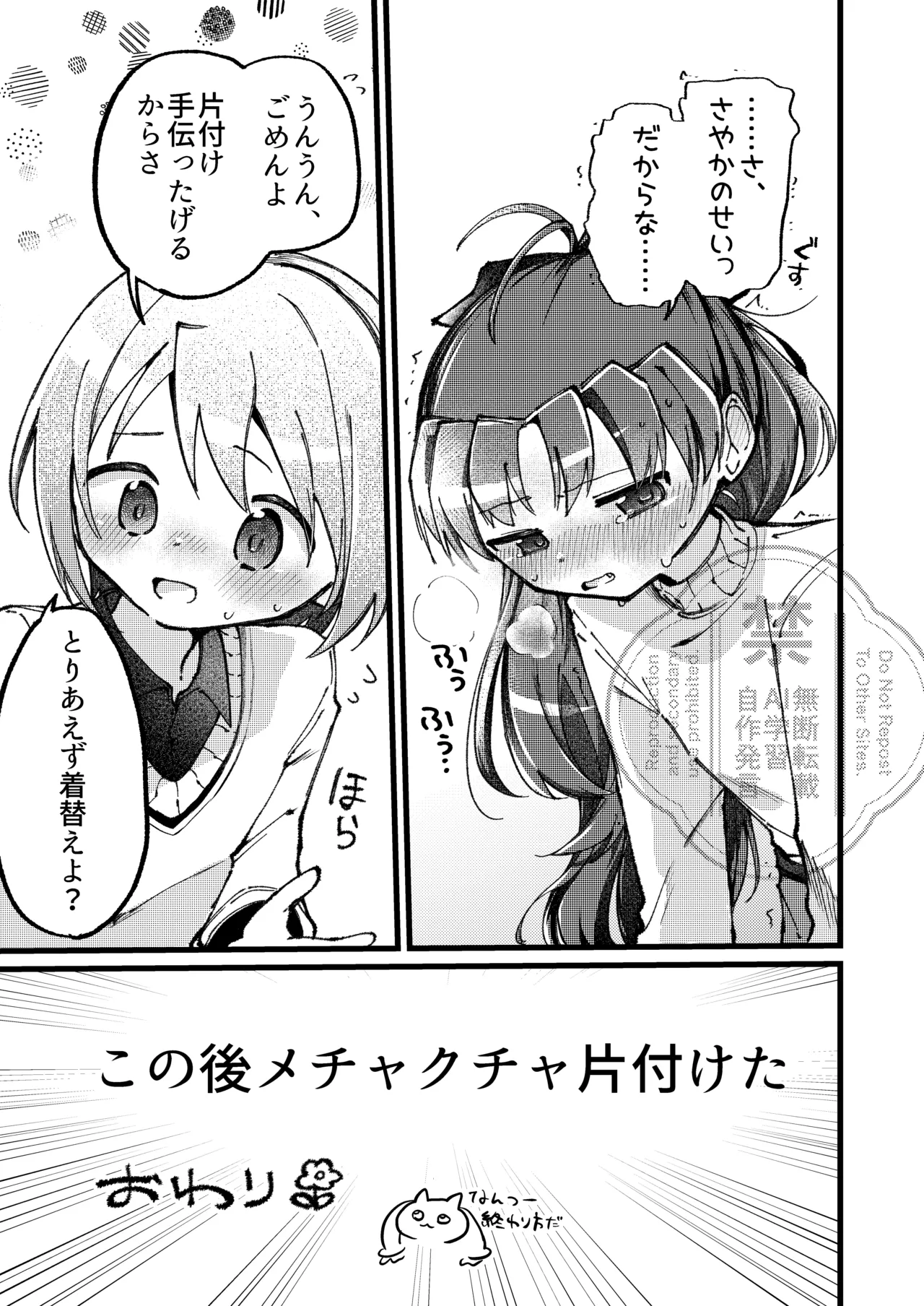 二人のヒミツの。 Page.28