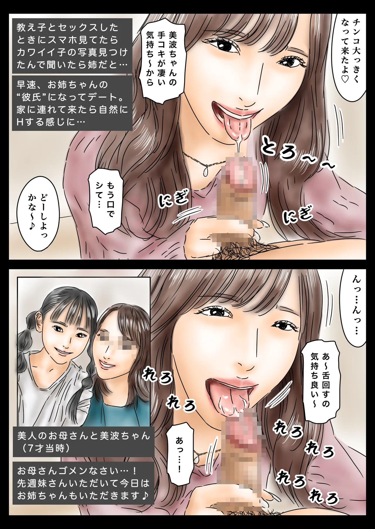 催眠でJDとJKと女教師犯してます♪ Page.4
