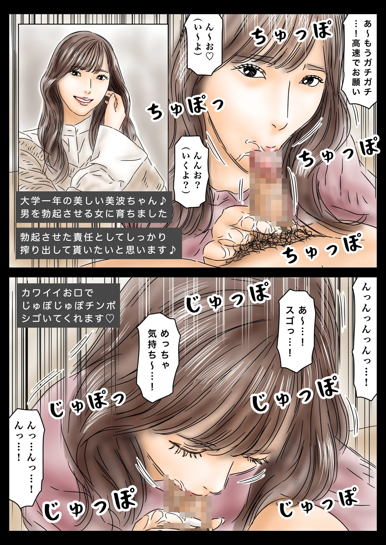 催眠でJDとJKと女教師犯してます♪ Page.8