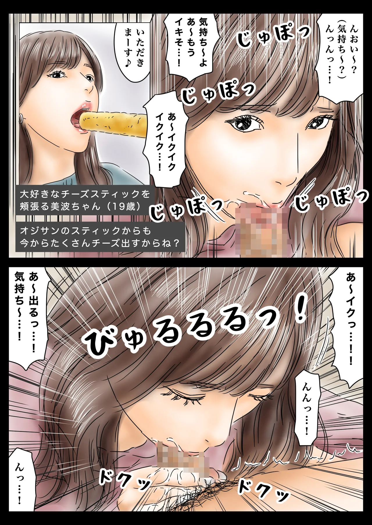 催眠でJDとJKと女教師犯してます♪ Page.9