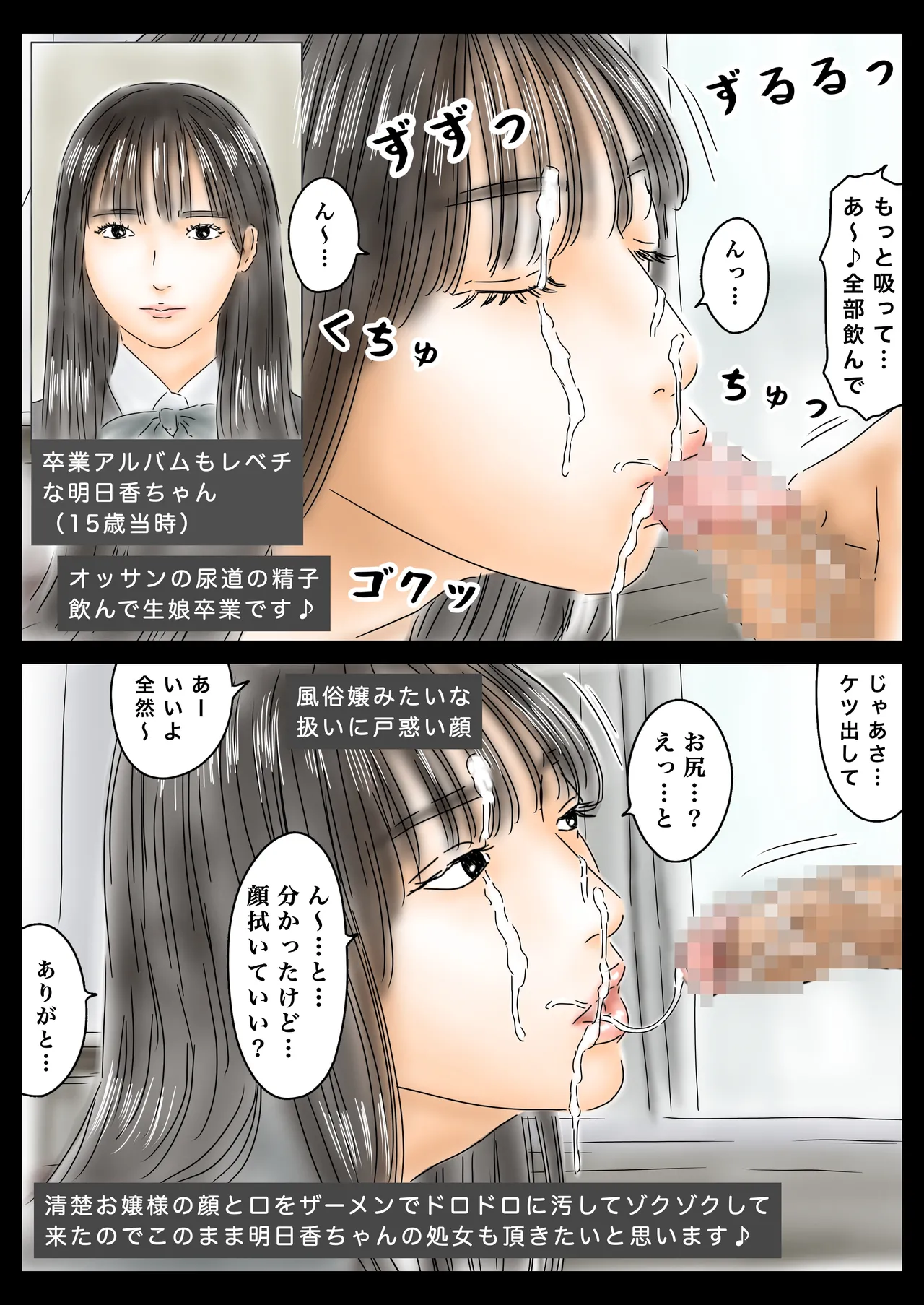 教え子に催眠で彼氏と思わせて犯してます♪ Page.10