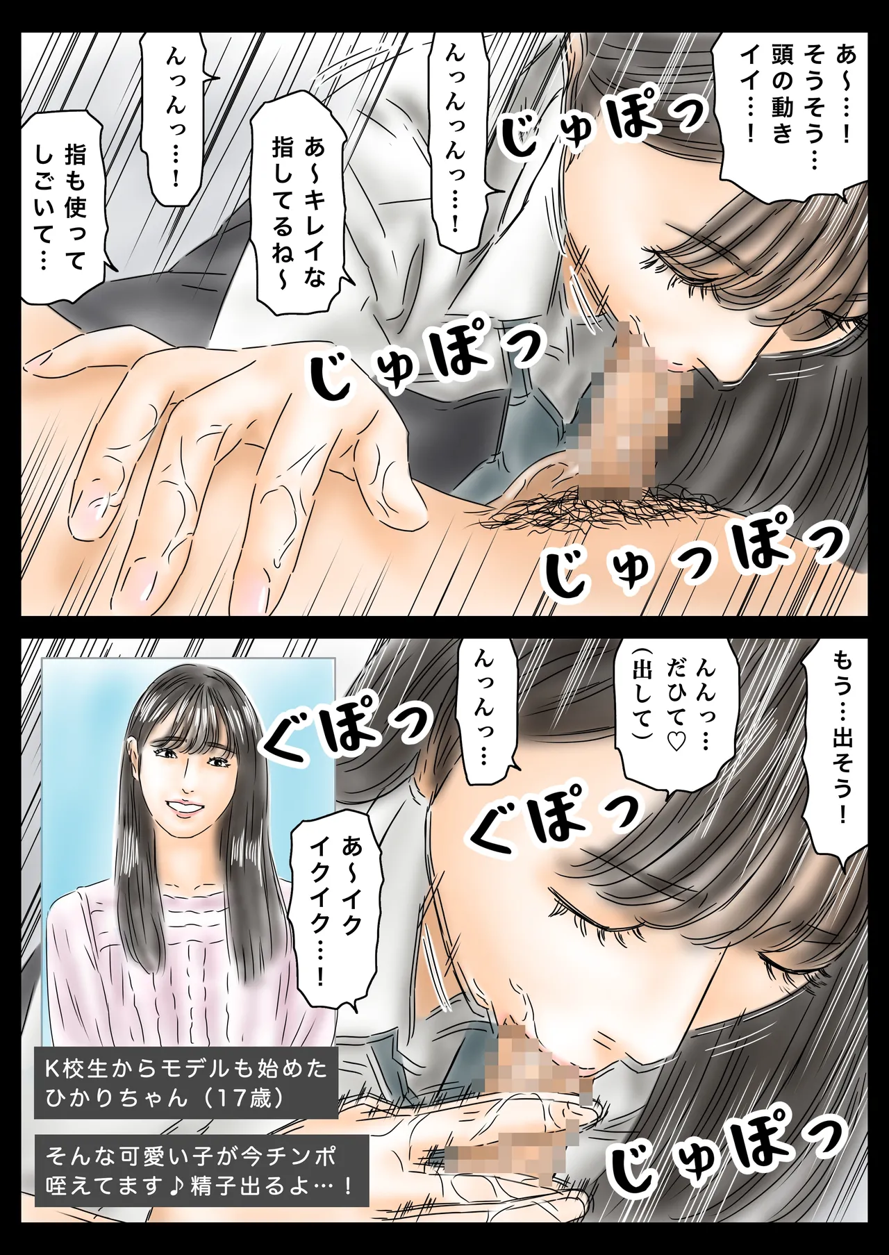 教え子に催眠で彼氏と思わせて犯してます♪ Page.35
