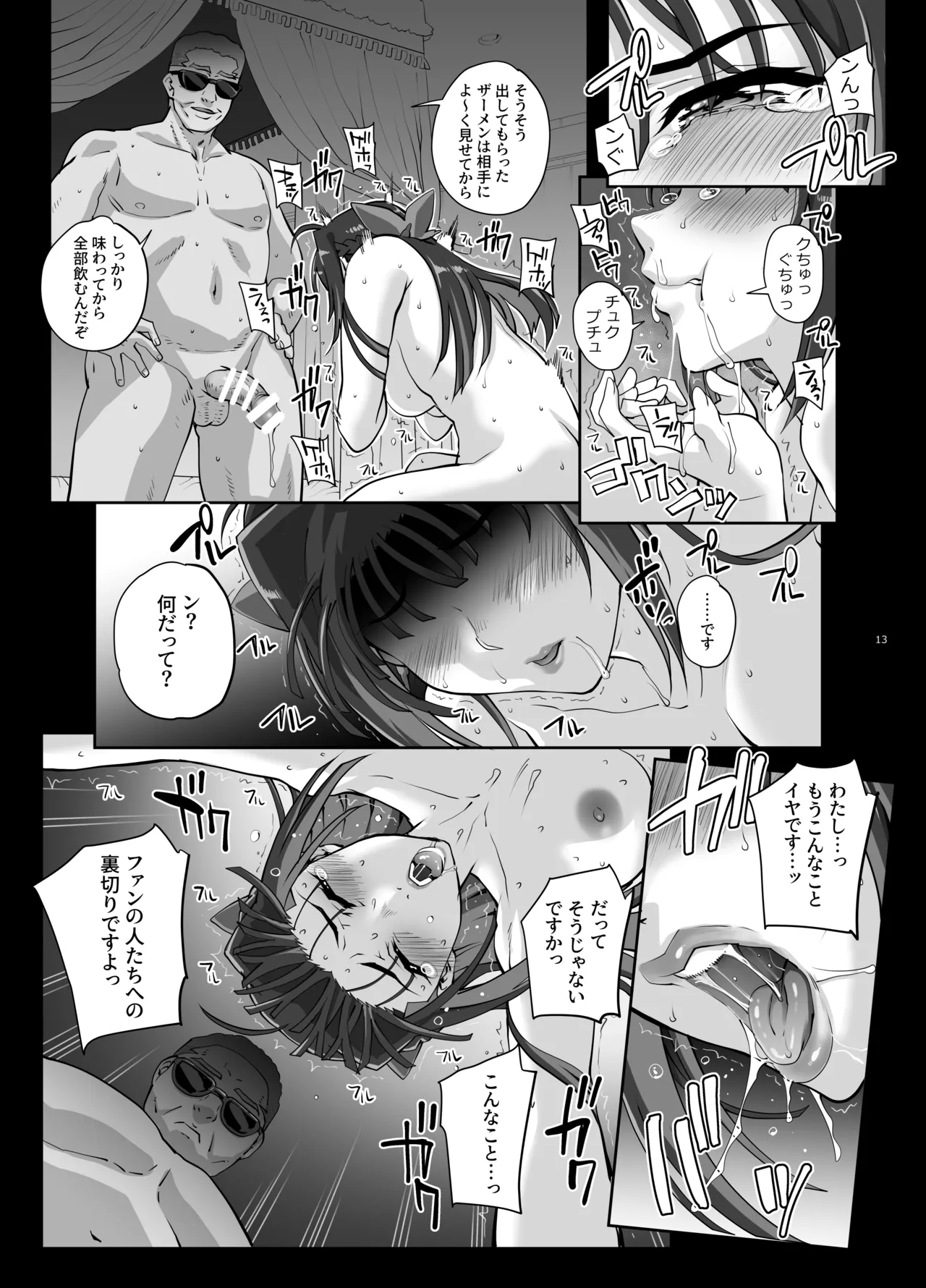絶対性純アイドルズ1 Page.14
