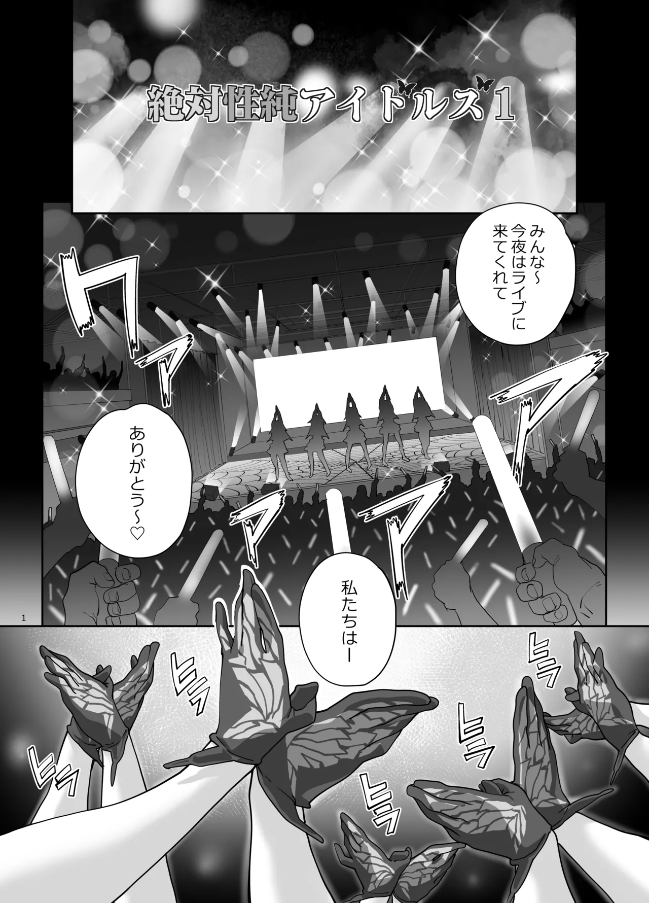 絶対性純アイドルズ1 Page.2