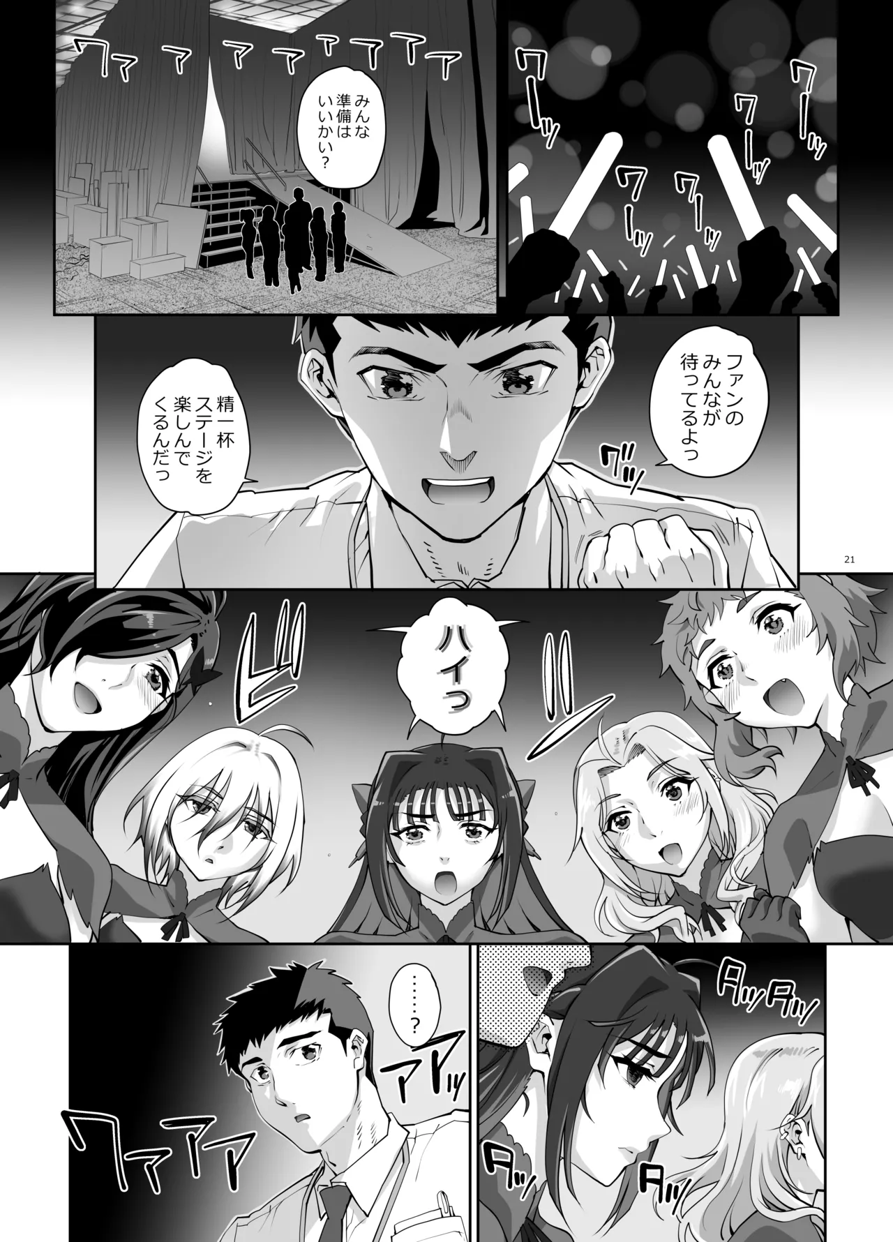 絶対性純アイドルズ1 Page.22