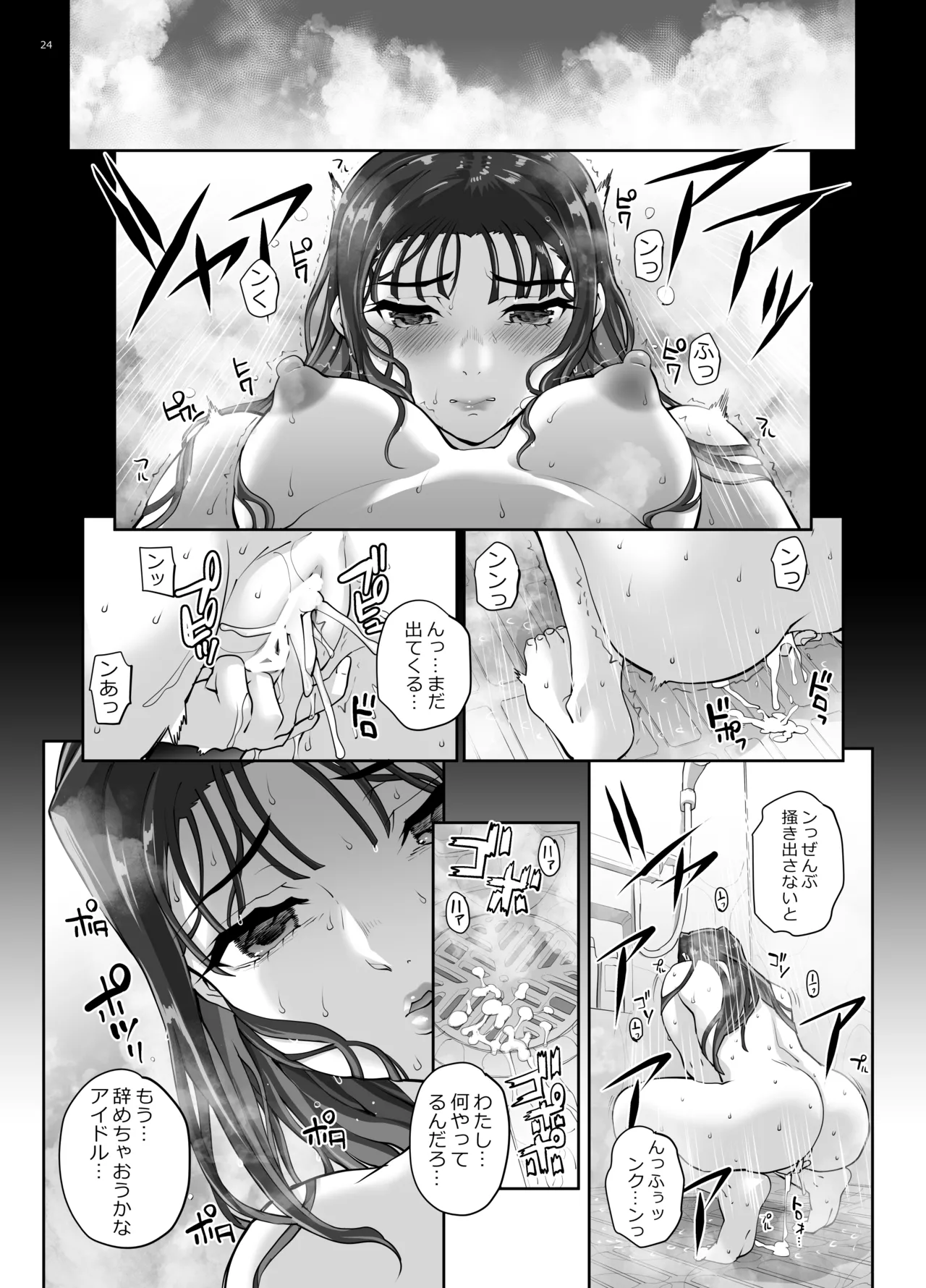 絶対性純アイドルズ1 Page.25