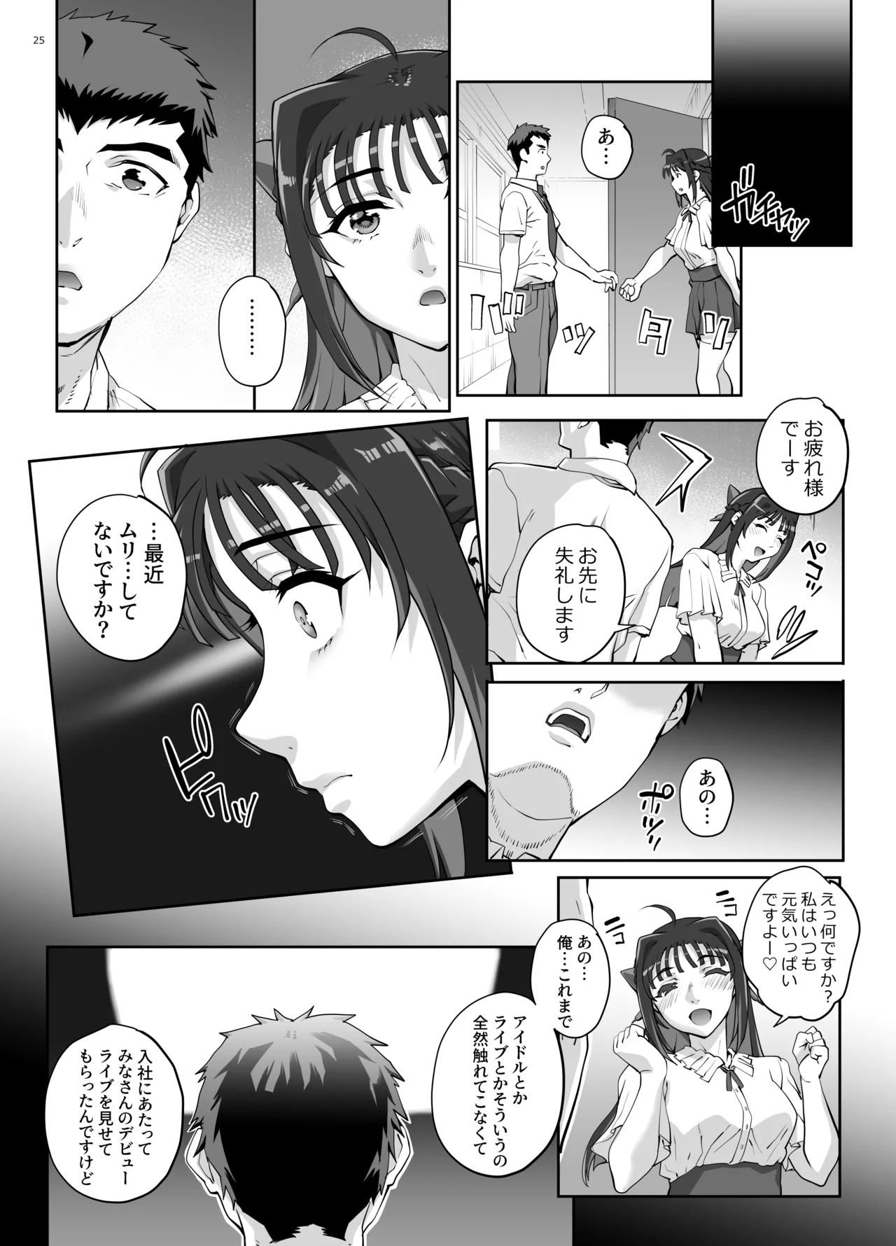 絶対性純アイドルズ1 Page.26