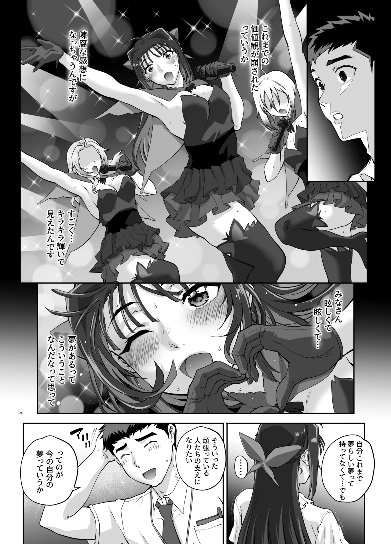 絶対性純アイドルズ1 Page.27