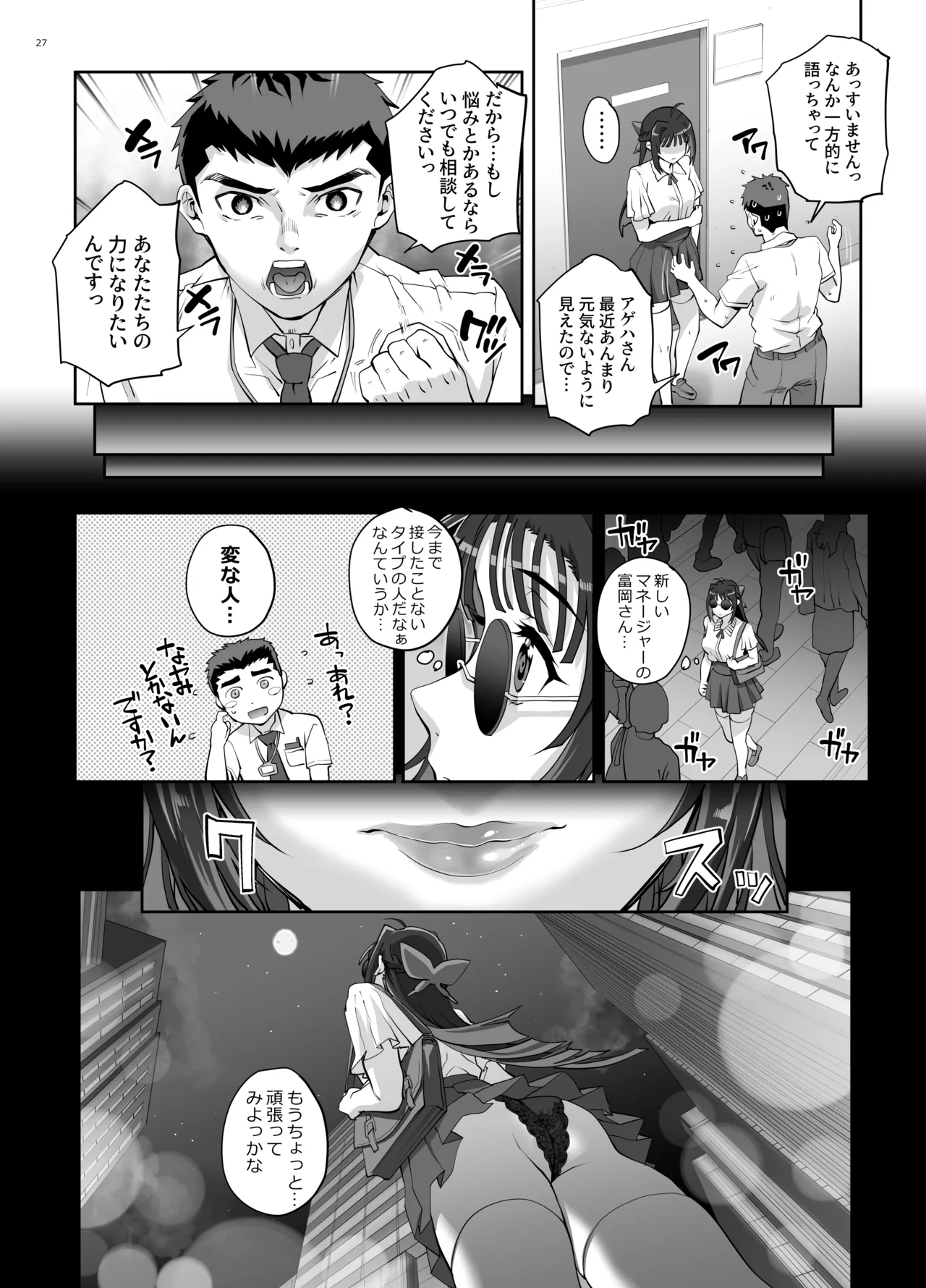 絶対性純アイドルズ1 Page.28