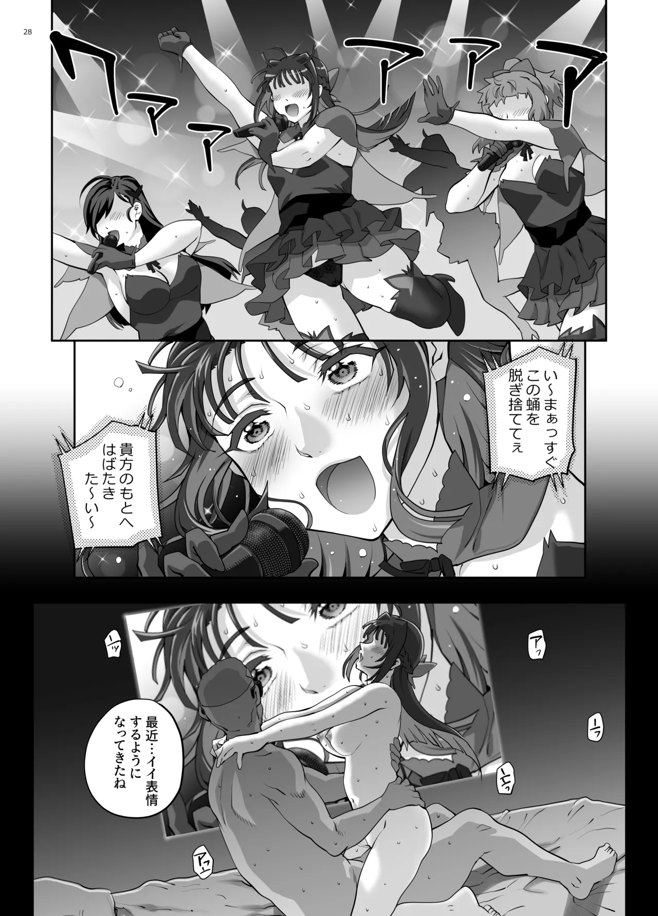 絶対性純アイドルズ1 Page.29