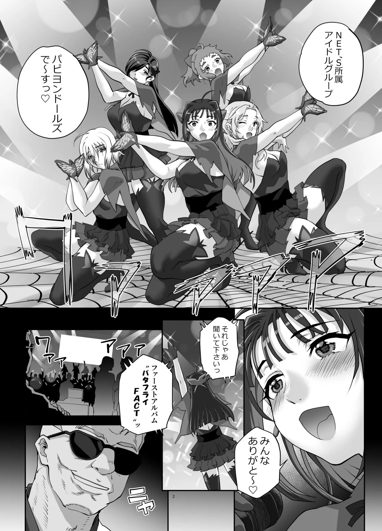 絶対性純アイドルズ1 Page.3